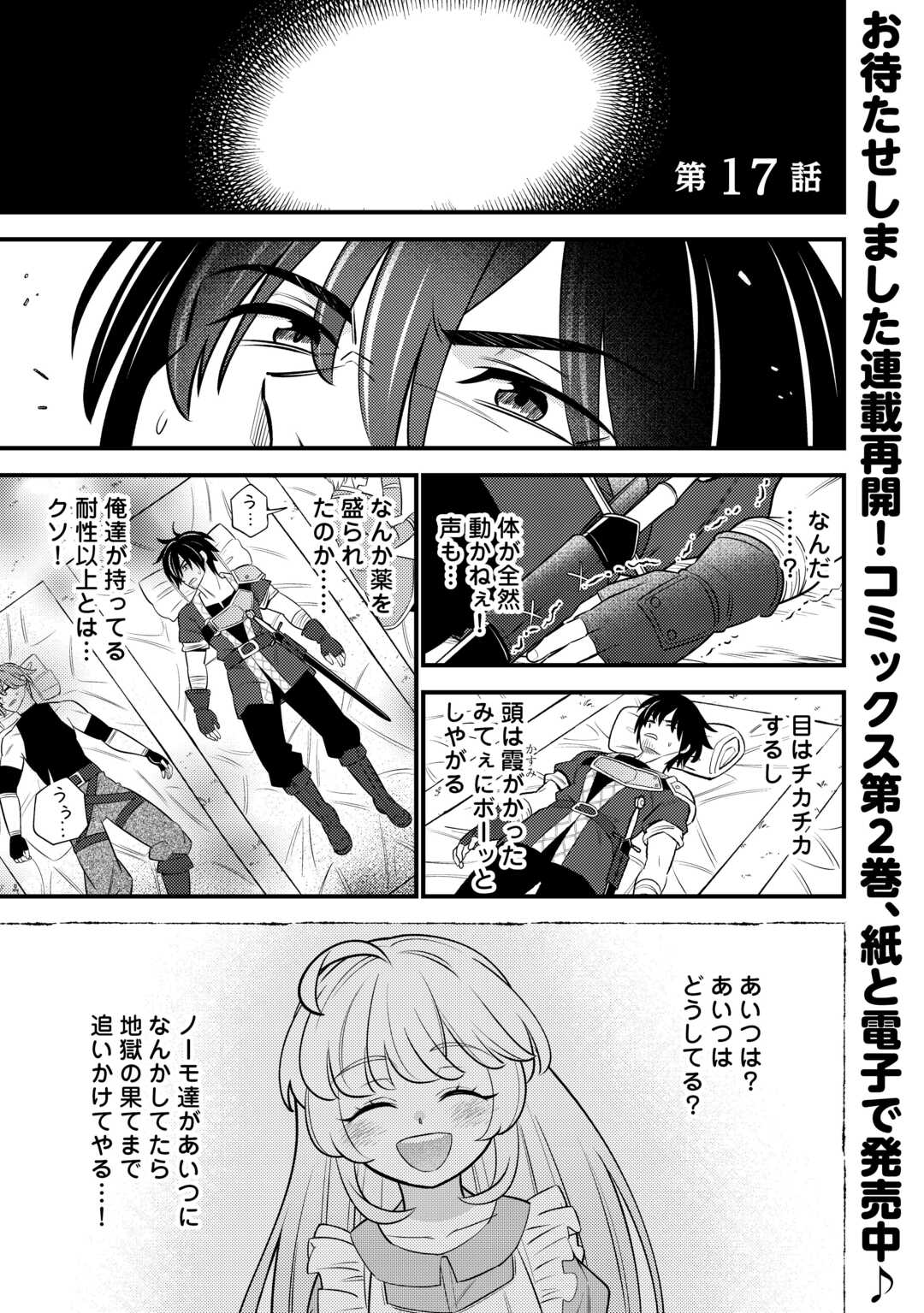 Tensei Youjo wa Owabi Cheat de Isekai Going My Way Chap 17 - Next Chap 18