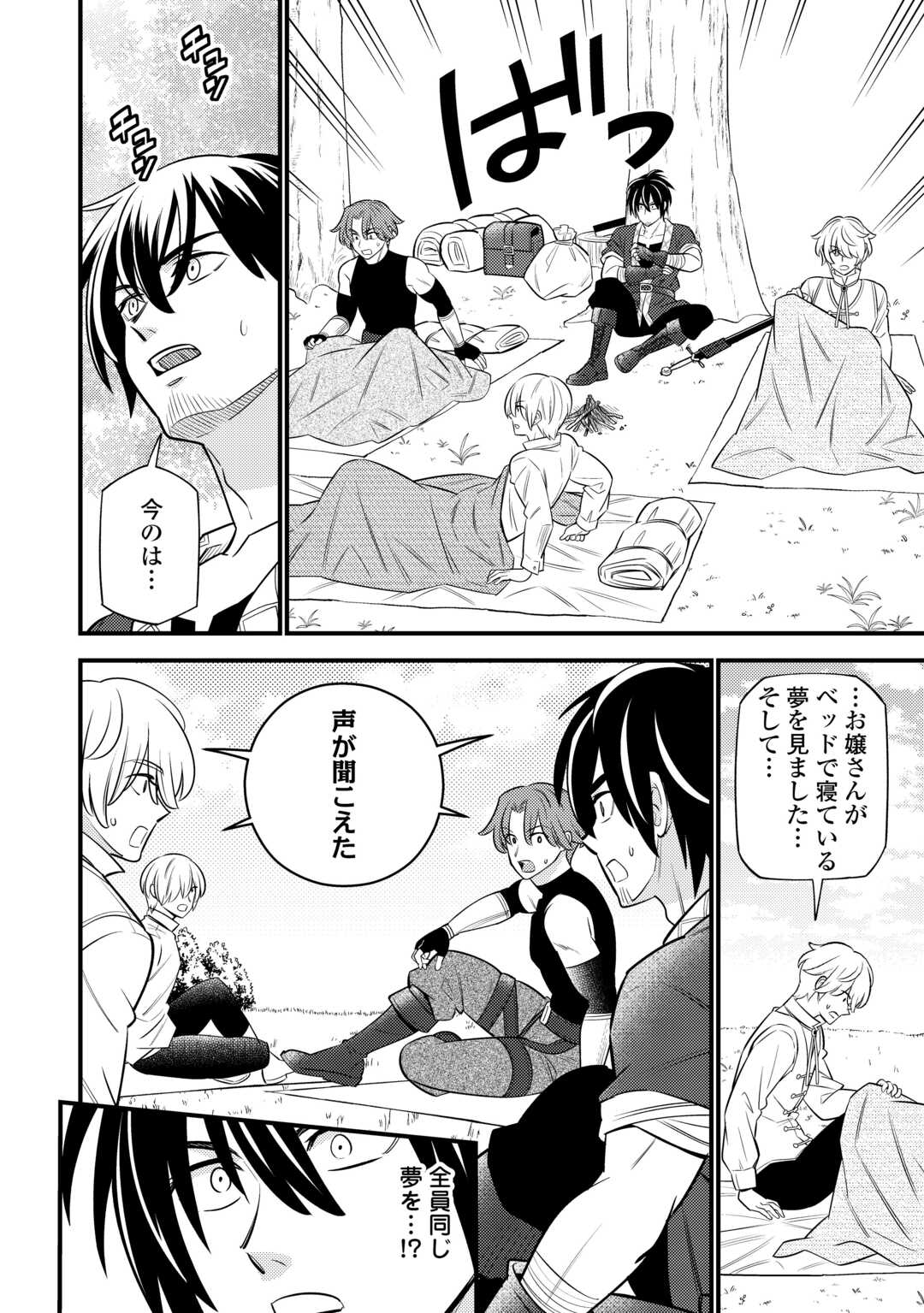 Tensei Youjo wa Owabi Cheat de Isekai Going My Way Chap 17 - Next Chap 18