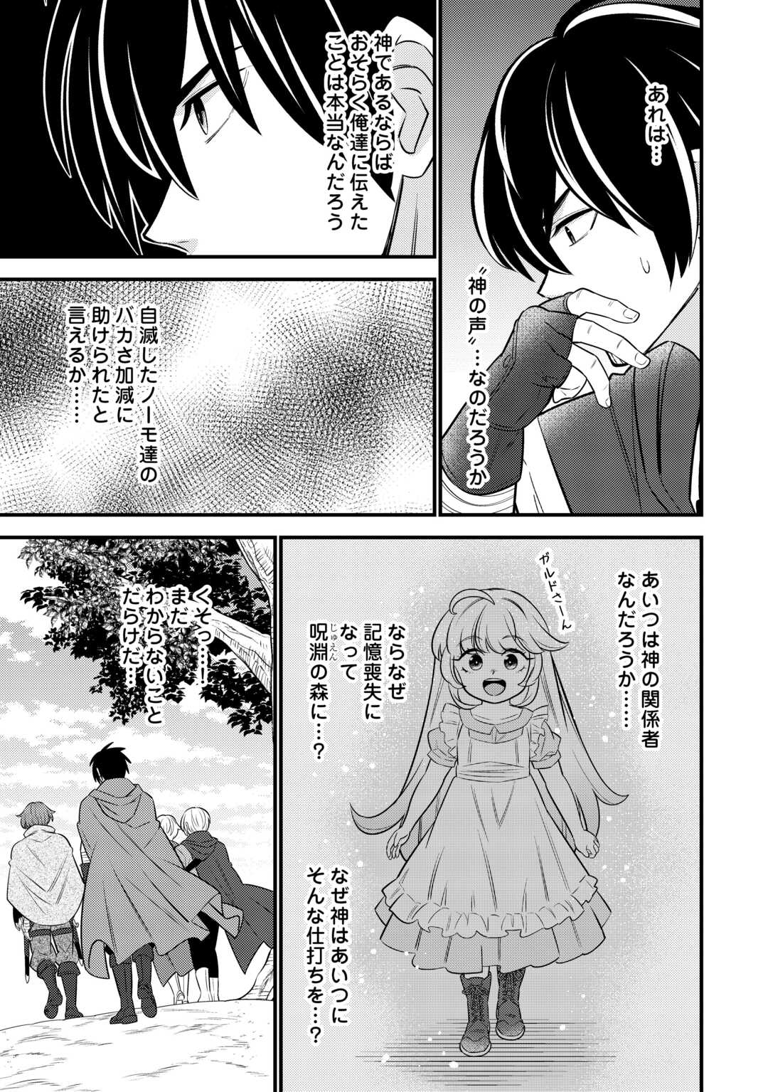 Tensei Youjo wa Owabi Cheat de Isekai Going My Way Chap 17 - Next Chap 18