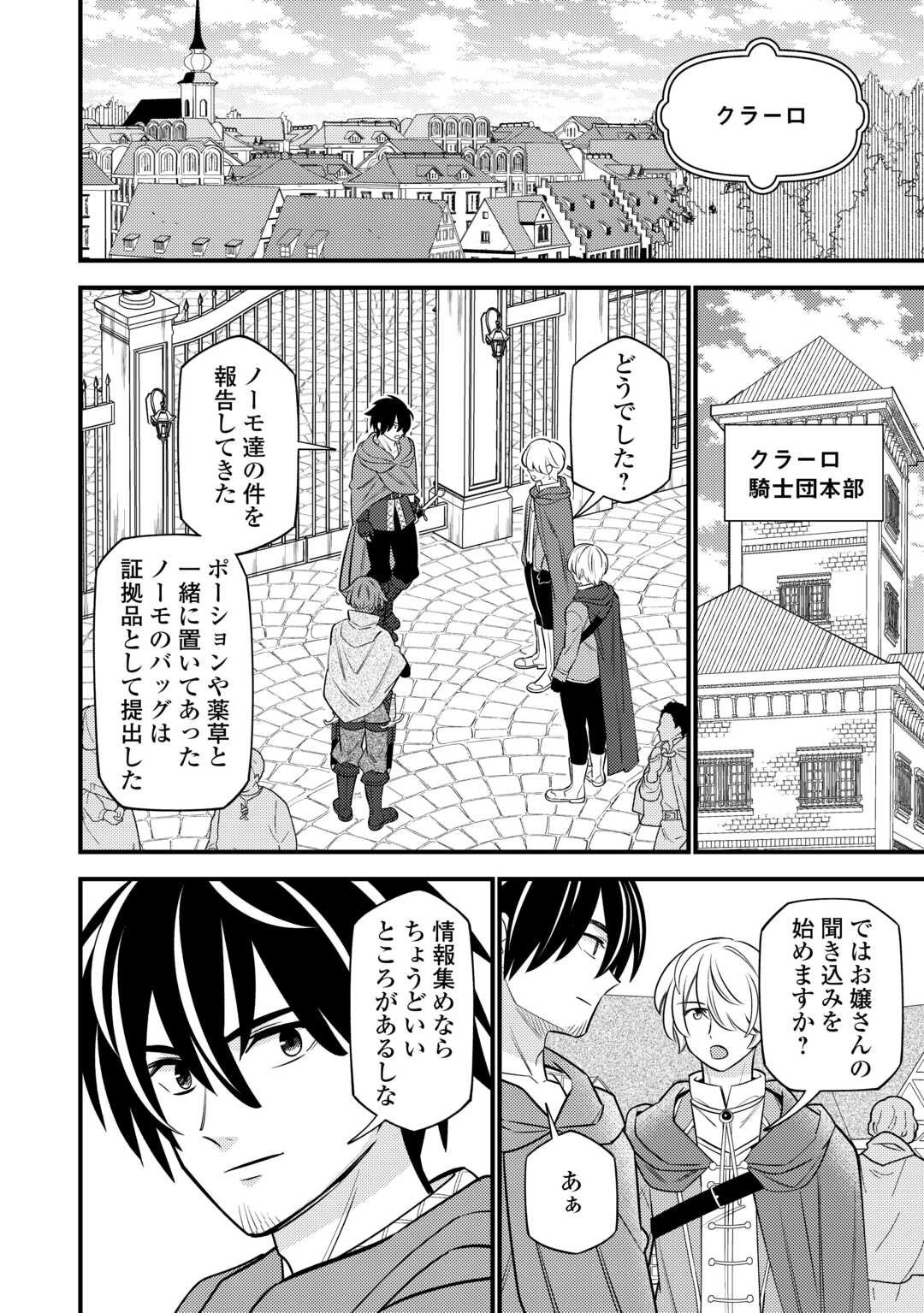 Tensei Youjo wa Owabi Cheat de Isekai Going My Way Chap 17 - Next Chap 18