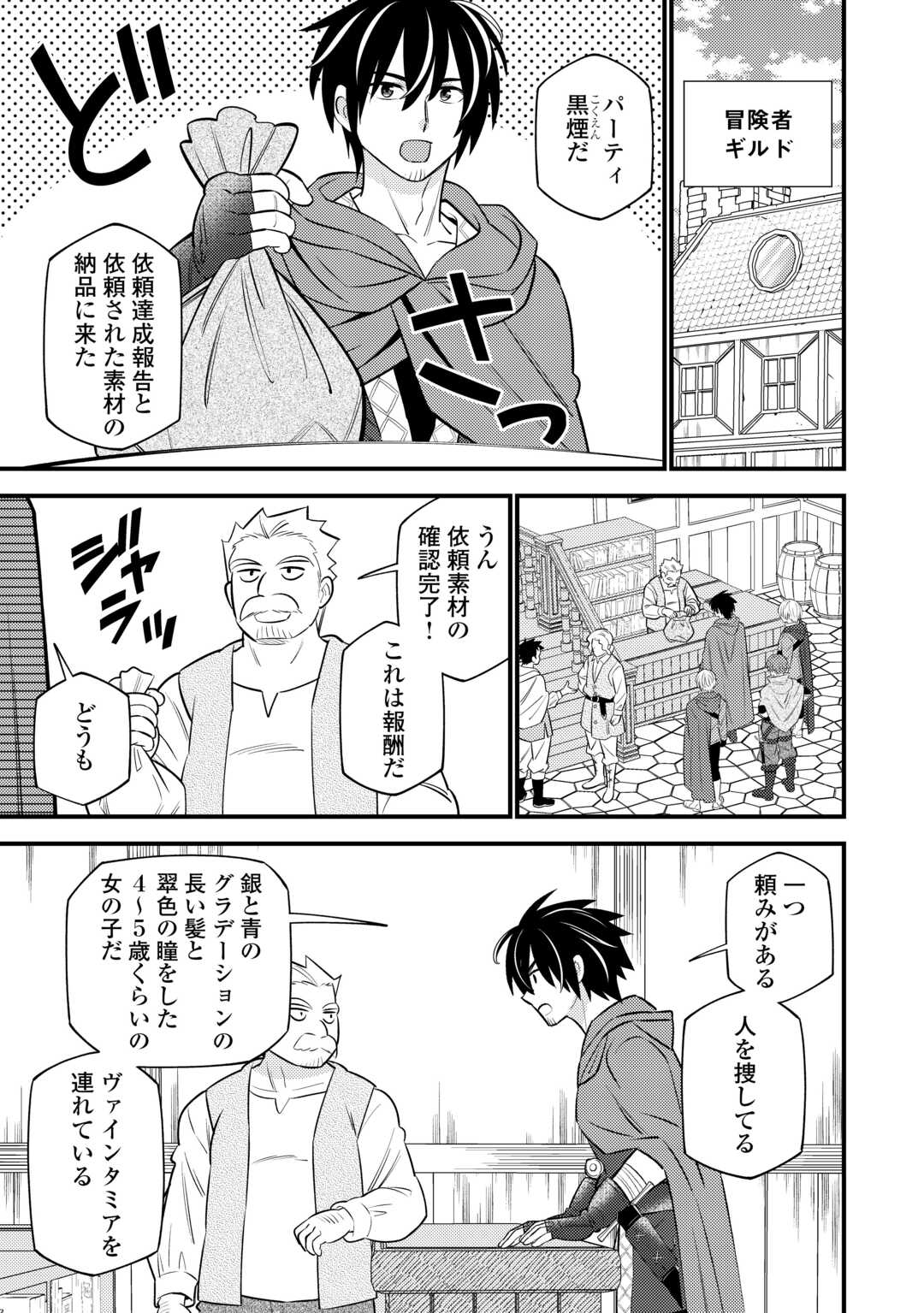 Tensei Youjo wa Owabi Cheat de Isekai Going My Way Chap 17 - Next Chap 18