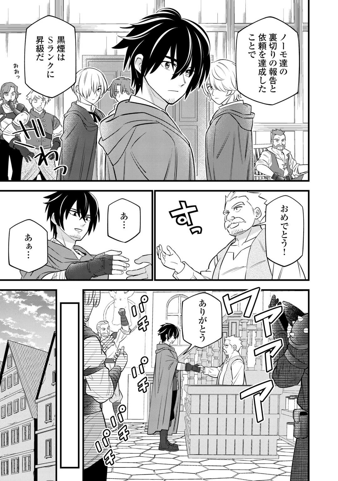 Tensei Youjo wa Owabi Cheat de Isekai Going My Way Chap 17 - Next Chap 18