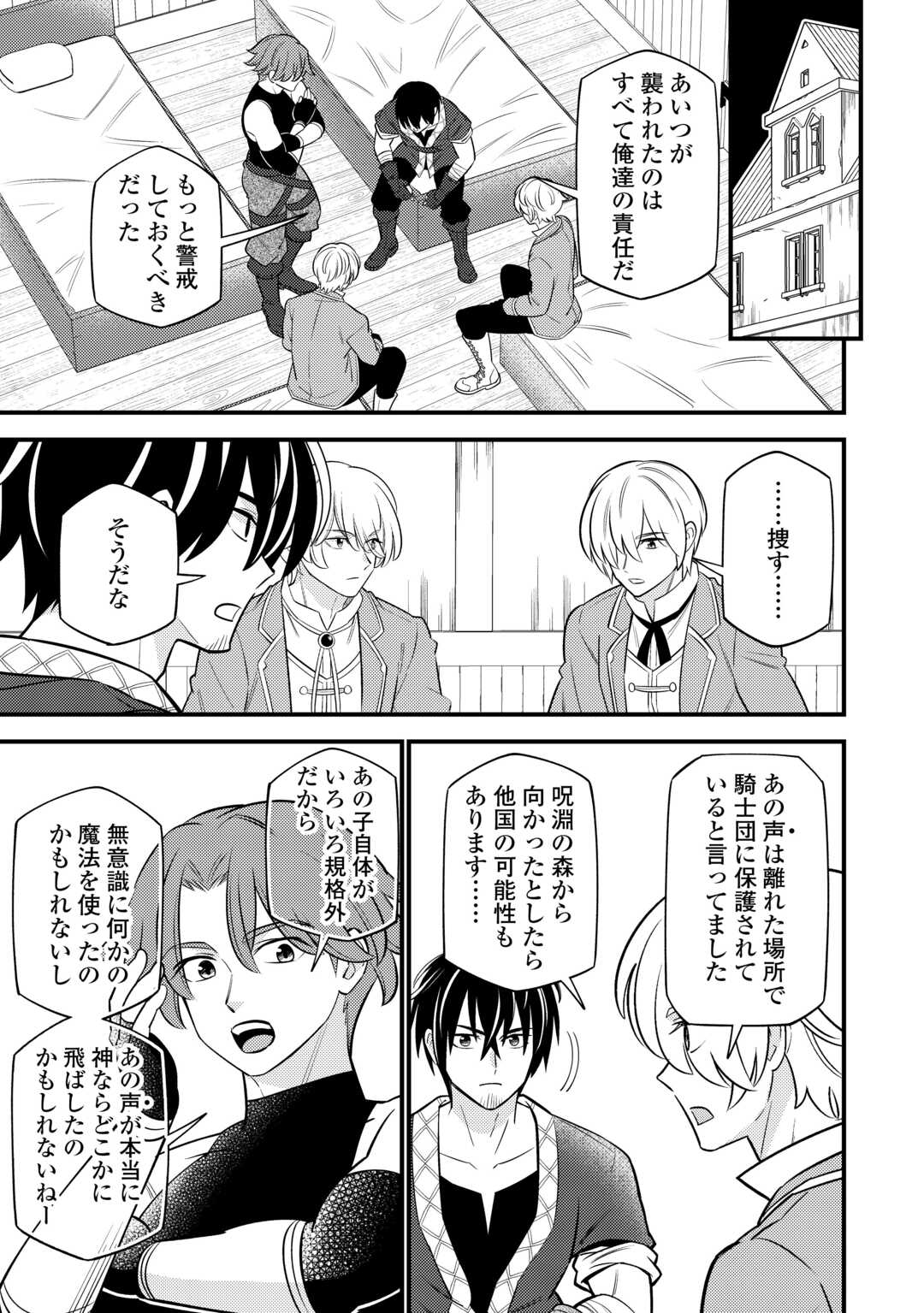 Tensei Youjo wa Owabi Cheat de Isekai Going My Way Chap 17 - Next Chap 18