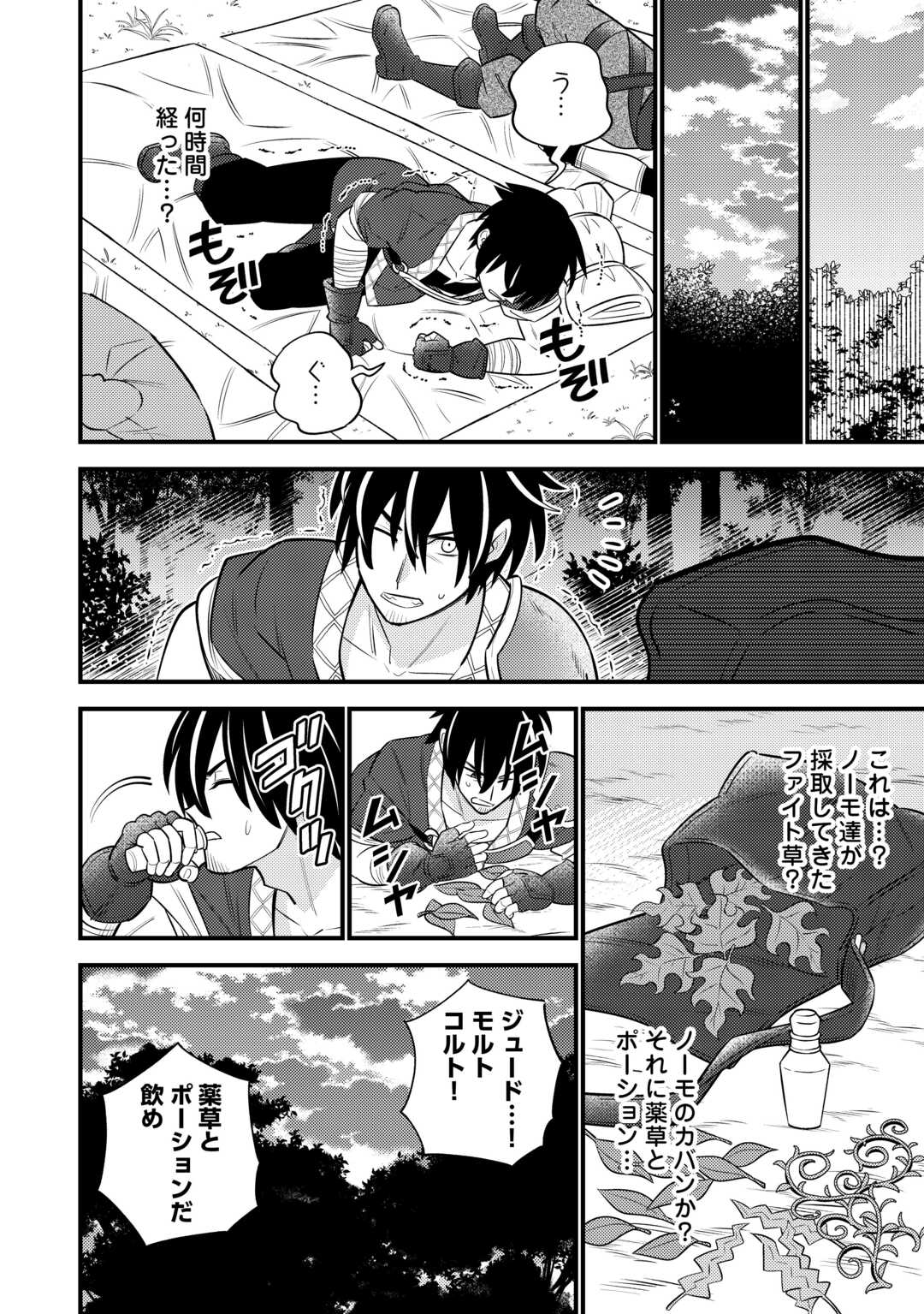 Tensei Youjo wa Owabi Cheat de Isekai Going My Way Chap 17 - Next Chap 18