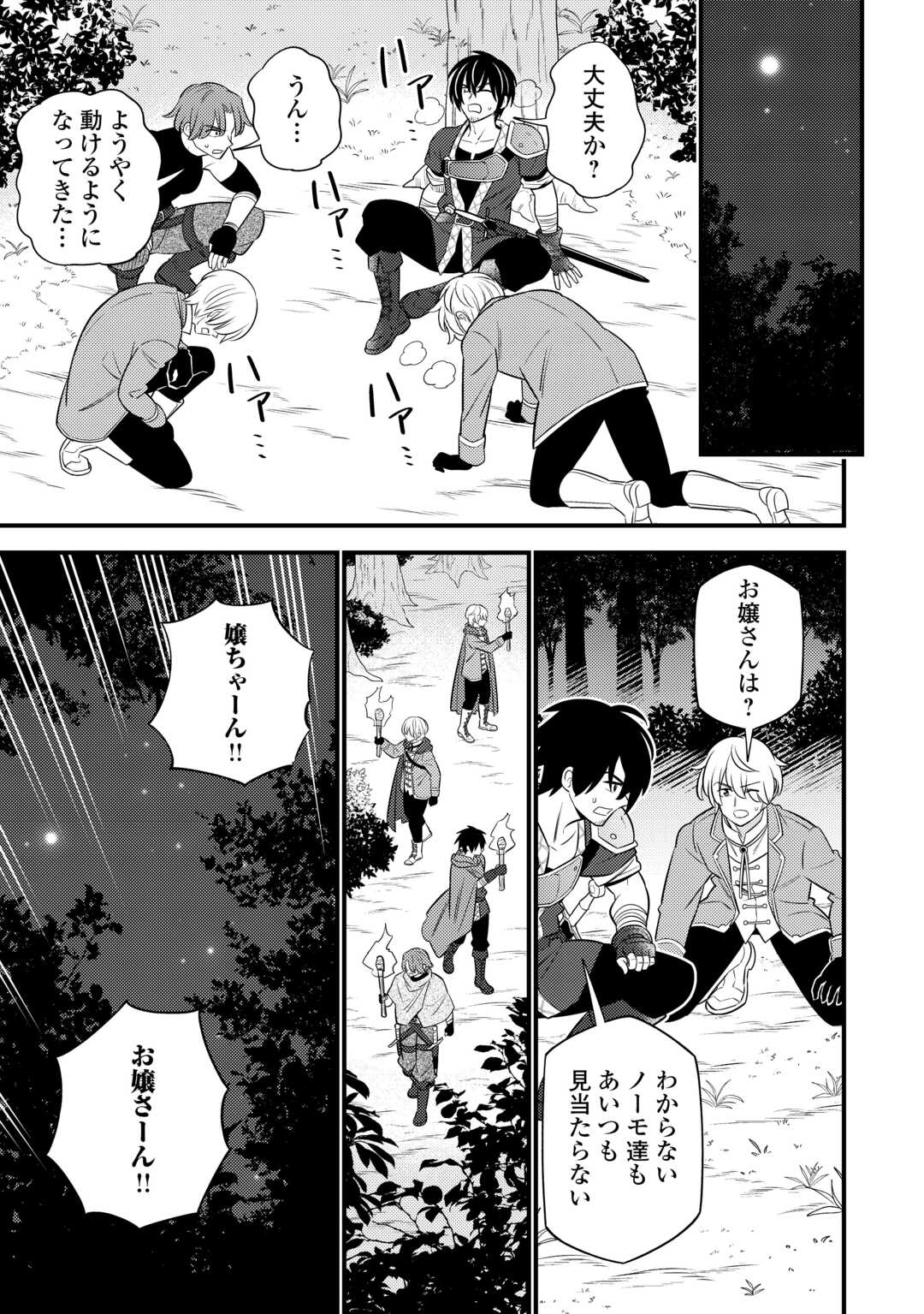 Tensei Youjo wa Owabi Cheat de Isekai Going My Way Chap 17 - Next Chap 18