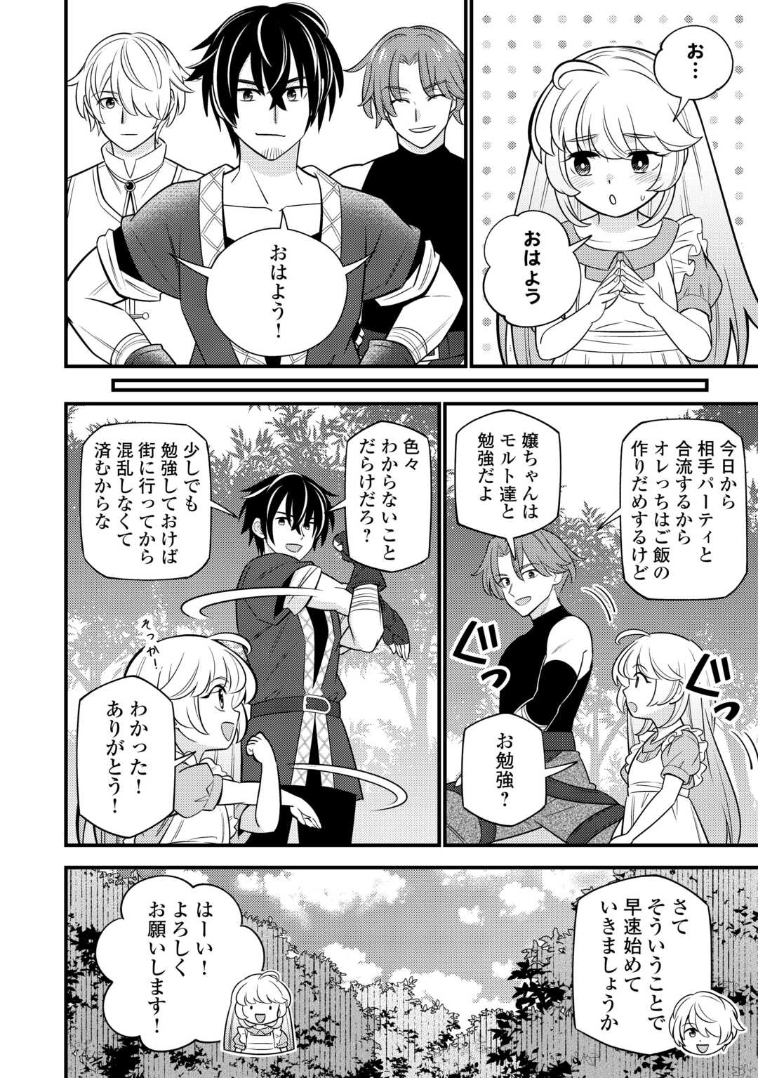 Tensei Youjo wa Owabi Cheat de Isekai Going My Way Chap 14 - Next Chap 15