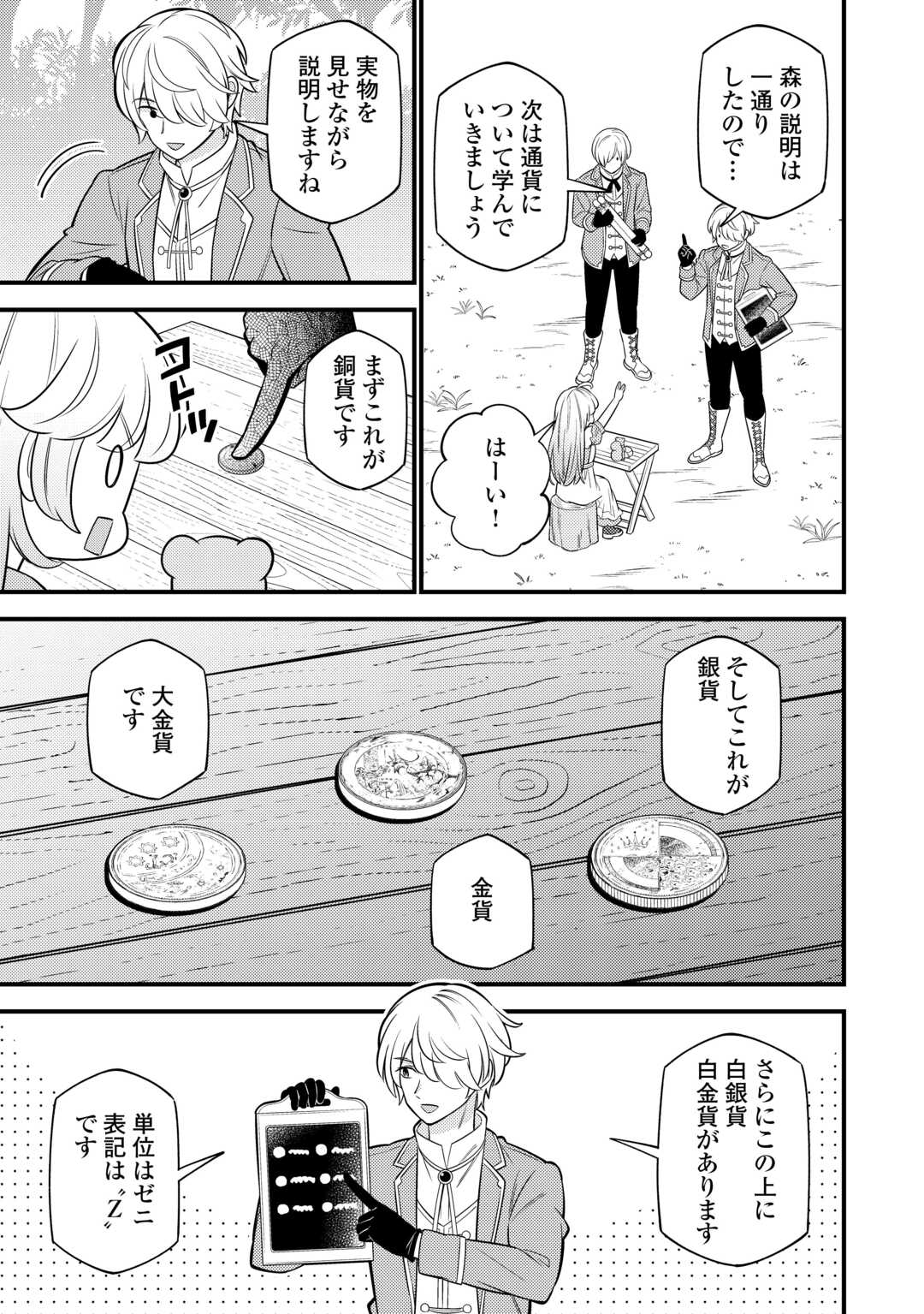 Tensei Youjo wa Owabi Cheat de Isekai Going My Way Chap 14 - Next Chap 15