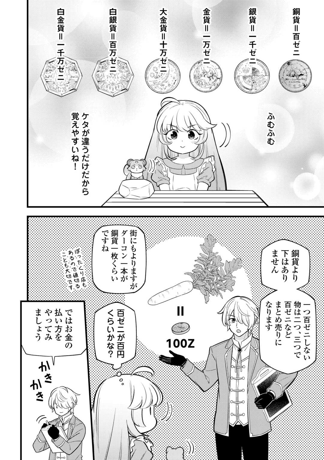 Tensei Youjo wa Owabi Cheat de Isekai Going My Way Chap 14 - Next Chap 15