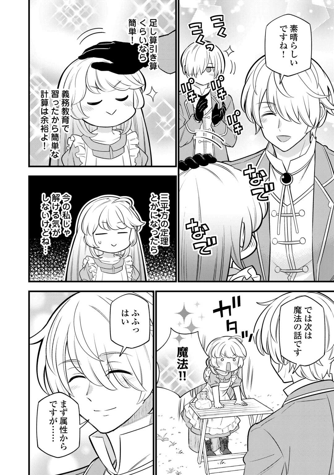 Tensei Youjo wa Owabi Cheat de Isekai Going My Way Chap 14 - Next Chap 15