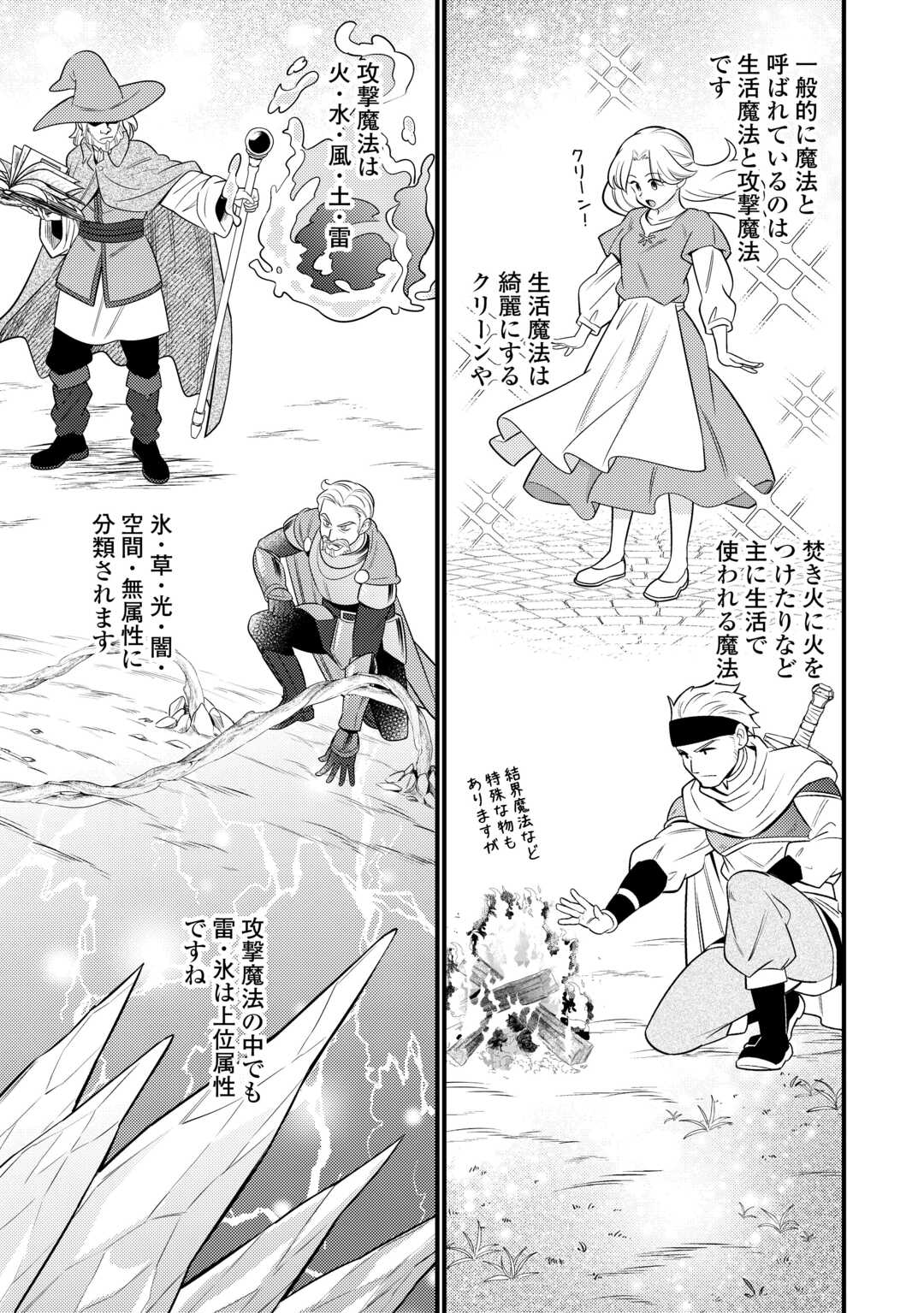 Tensei Youjo wa Owabi Cheat de Isekai Going My Way Chap 14 - Next Chap 15