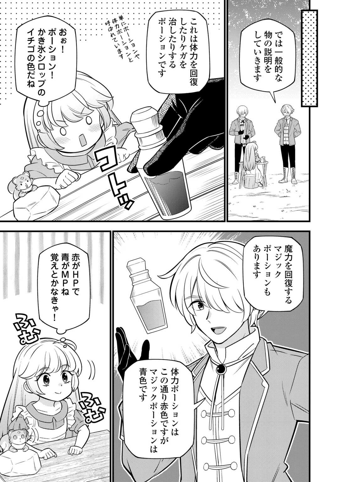 Tensei Youjo wa Owabi Cheat de Isekai Going My Way Chap 14 - Next Chap 15
