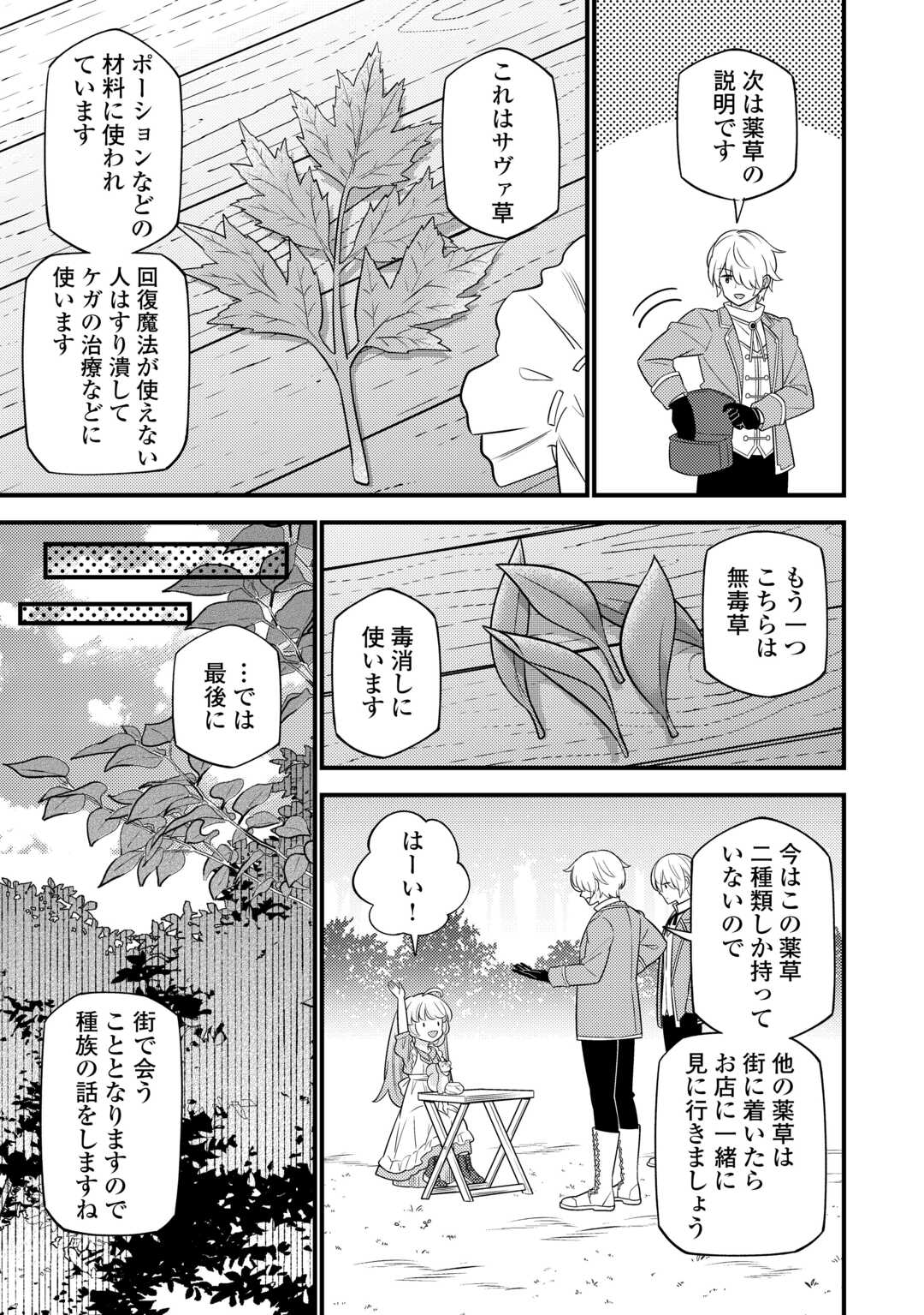 Tensei Youjo wa Owabi Cheat de Isekai Going My Way Chap 14 - Next Chap 15