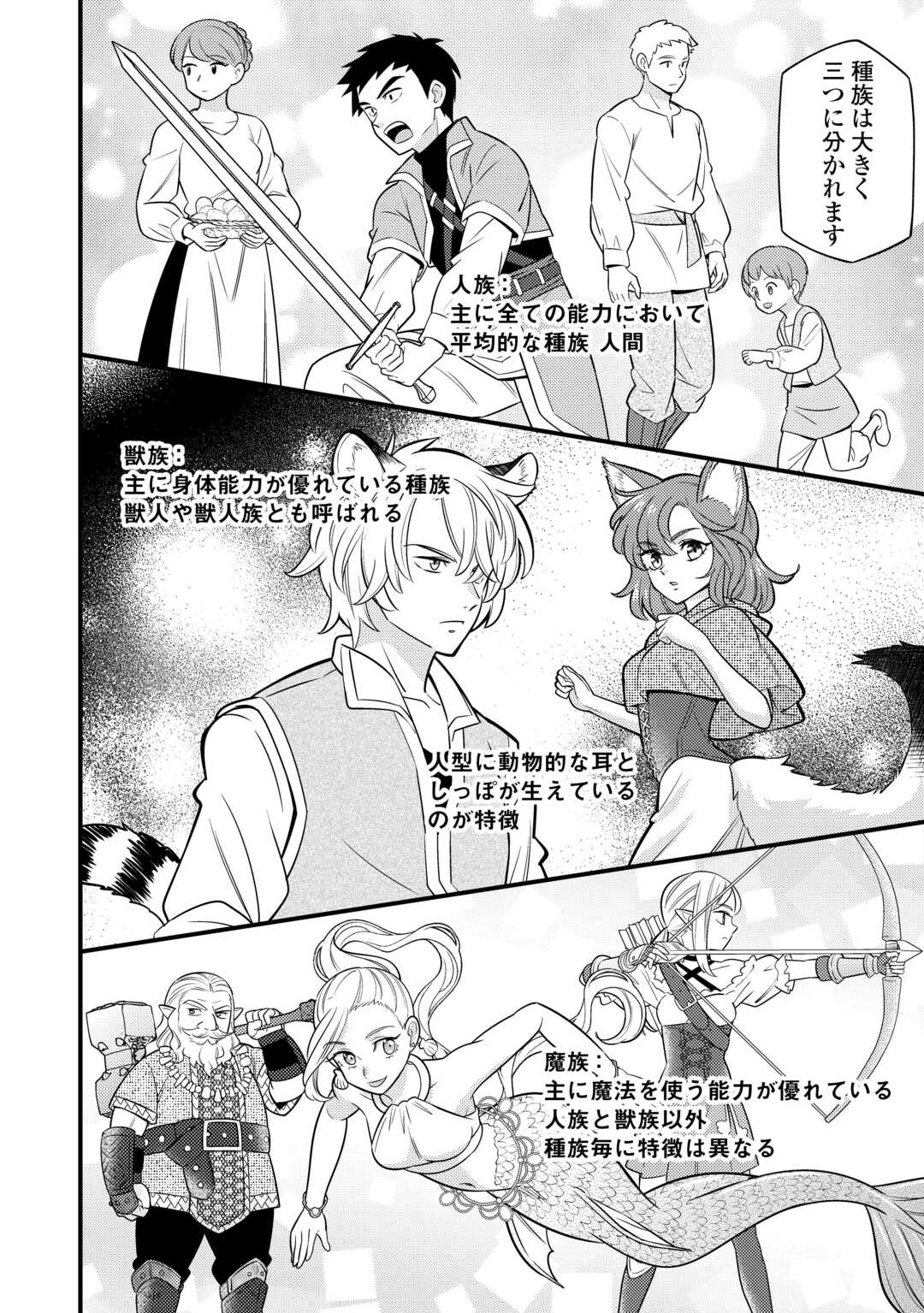 Tensei Youjo wa Owabi Cheat de Isekai Going My Way Chap 14 - Next Chap 15