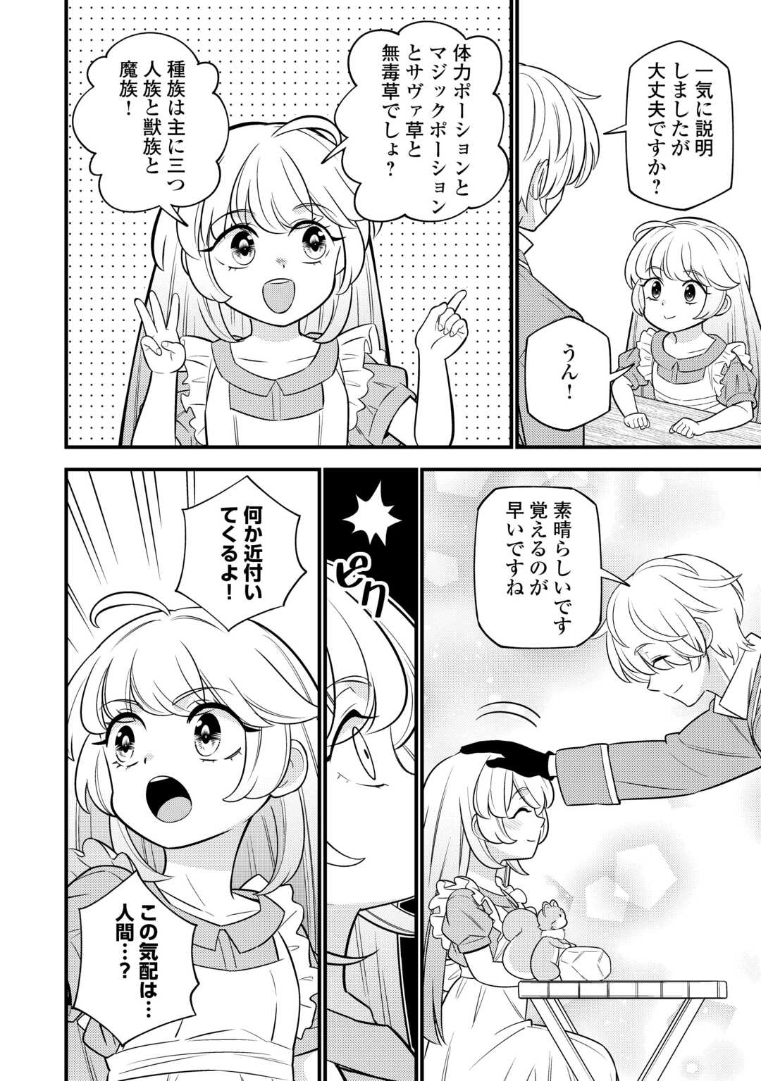 Tensei Youjo wa Owabi Cheat de Isekai Going My Way Chap 14 - Next Chap 15