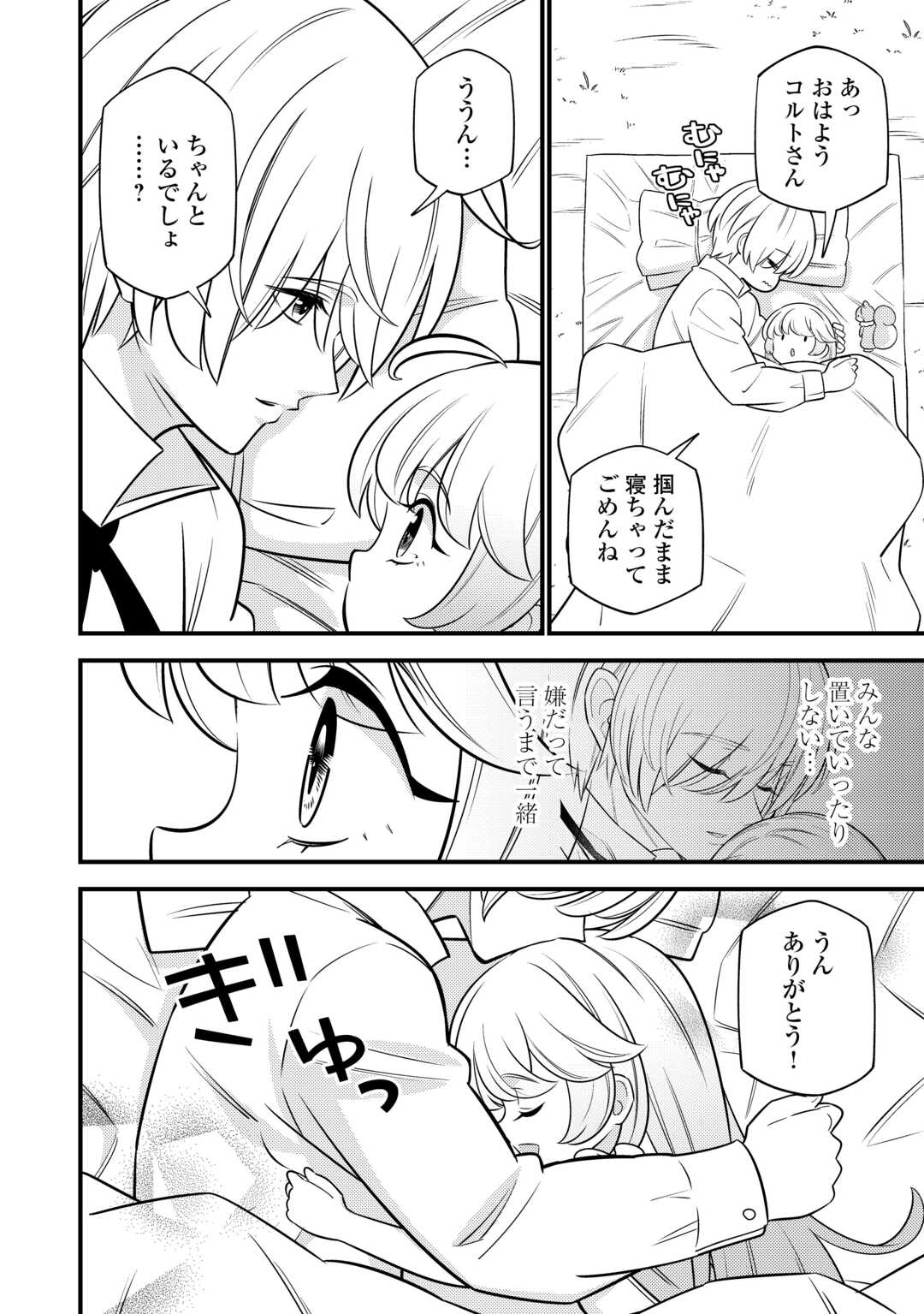 Tensei Youjo wa Owabi Cheat de Isekai Going My Way Chap 14 - Next Chap 15