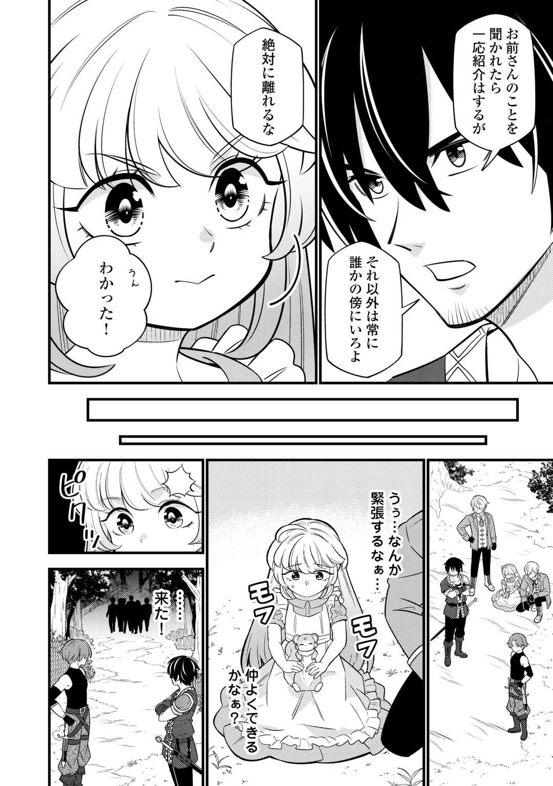 Tensei Youjo wa Owabi Cheat de Isekai Going My Way Chap 14 - Next Chap 15