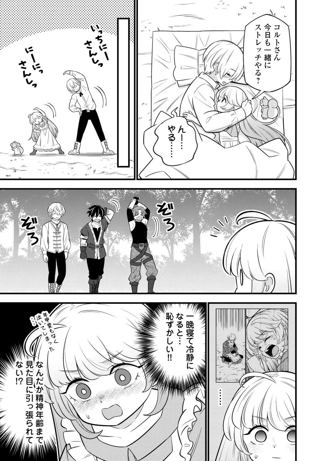 Tensei Youjo wa Owabi Cheat de Isekai Going My Way Chap 14 - Next Chap 15