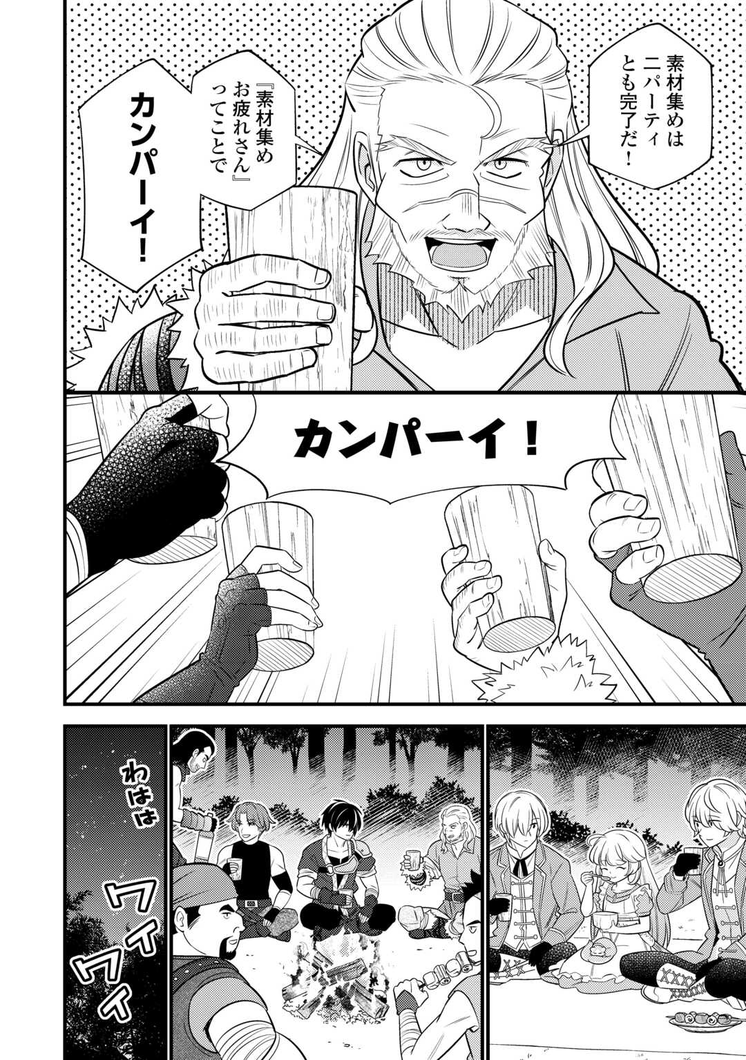 Tensei Youjo wa Owabi Cheat de Isekai Going My Way Chap 15 - Next Chap 16