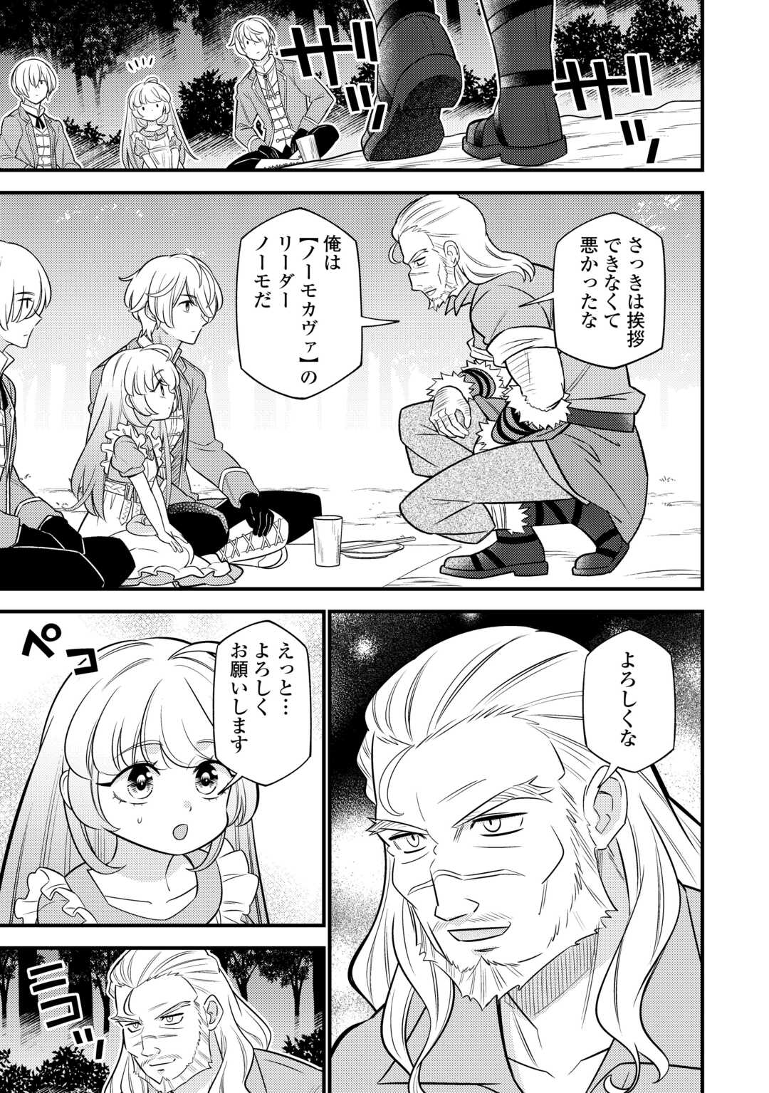 Tensei Youjo wa Owabi Cheat de Isekai Going My Way Chap 15 - Next Chap 16