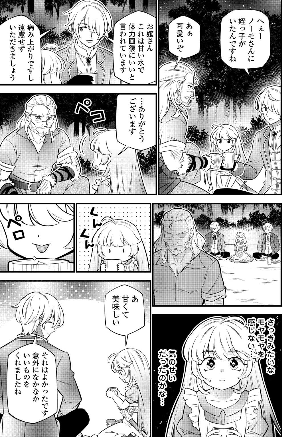 Tensei Youjo wa Owabi Cheat de Isekai Going My Way Chap 15 - Next Chap 16