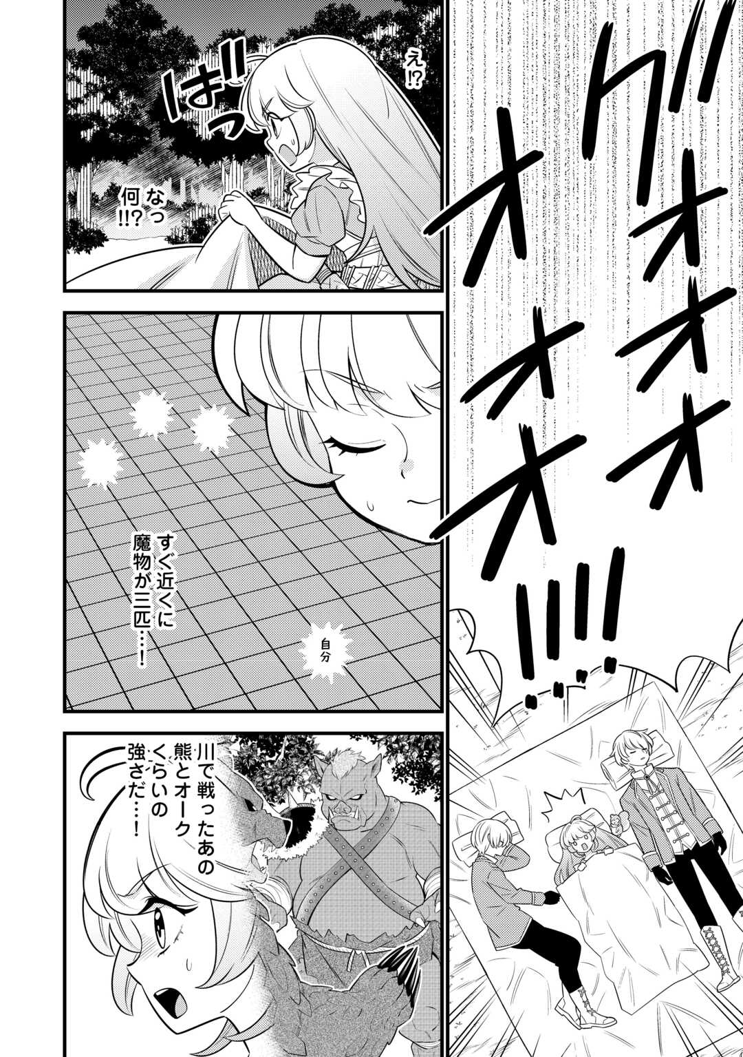 Tensei Youjo wa Owabi Cheat de Isekai Going My Way Chap 15 - Next Chap 16