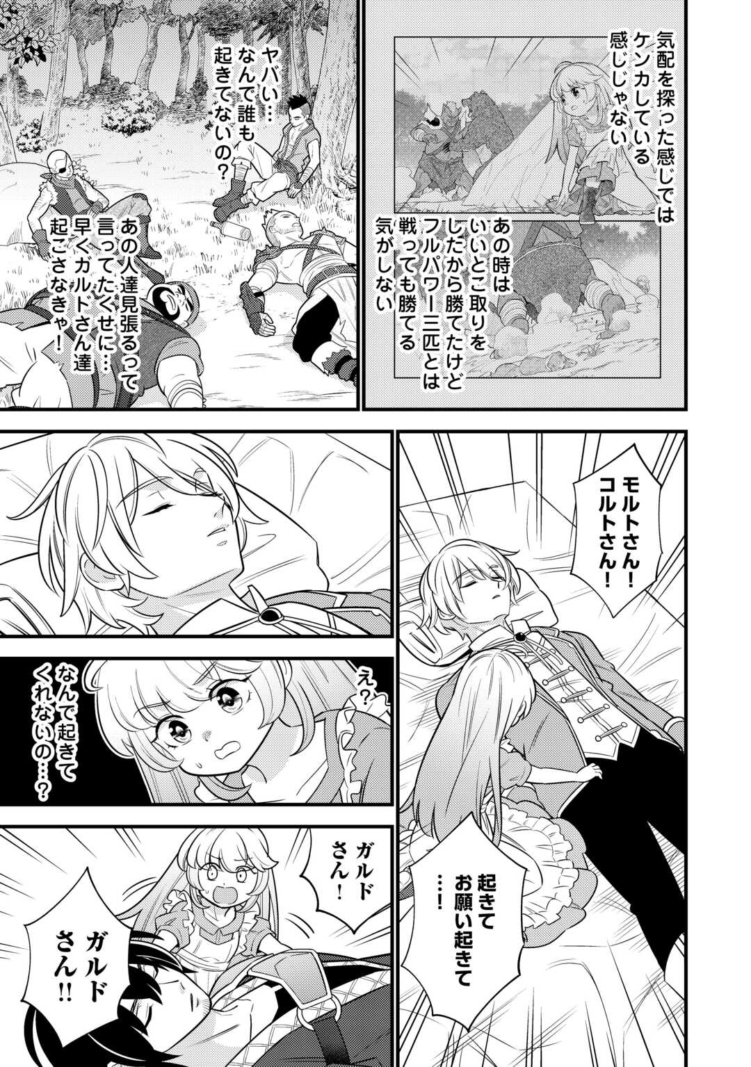 Tensei Youjo wa Owabi Cheat de Isekai Going My Way Chap 15 - Next Chap 16