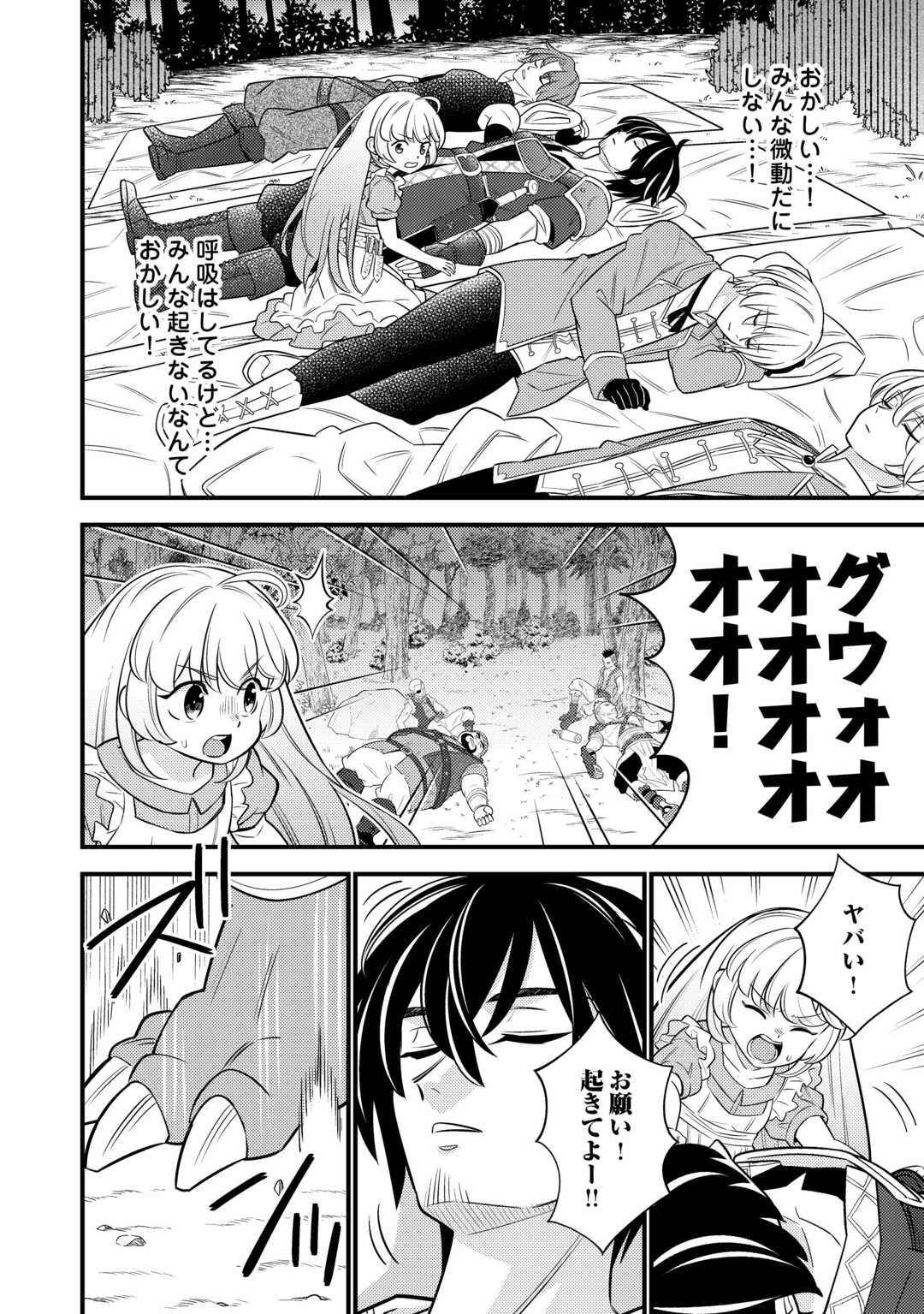 Tensei Youjo wa Owabi Cheat de Isekai Going My Way Chap 15 - Next Chap 16