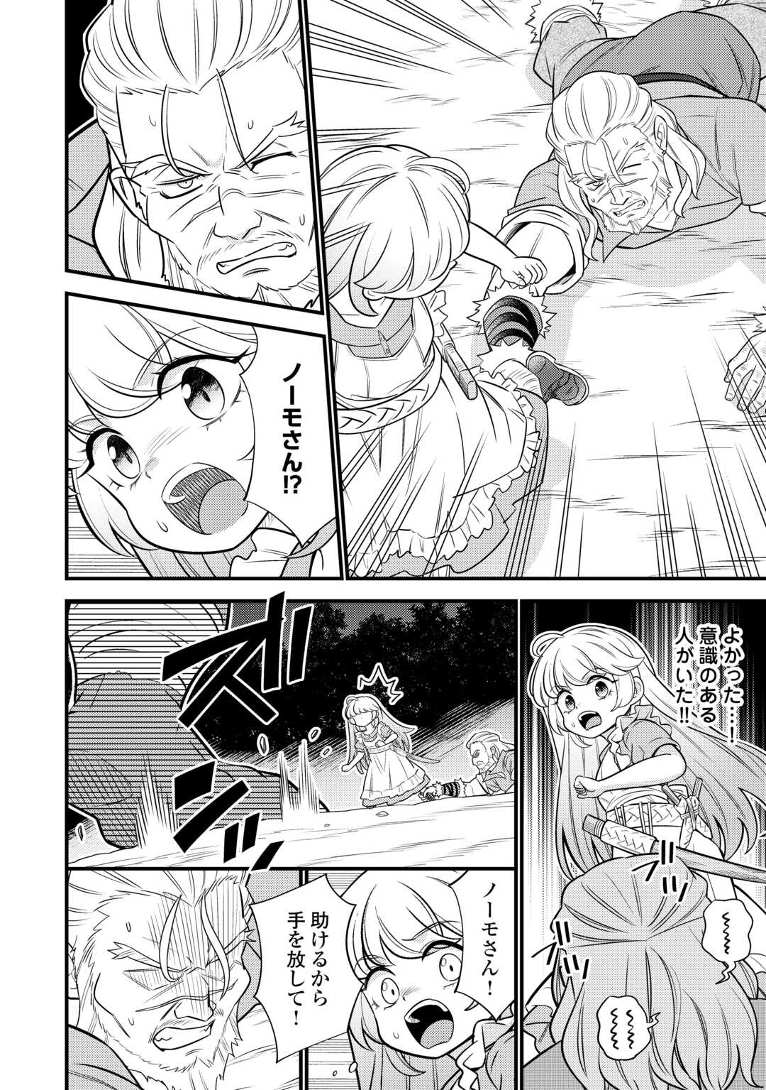 Tensei Youjo wa Owabi Cheat de Isekai Going My Way Chap 16 - Next Chap 17