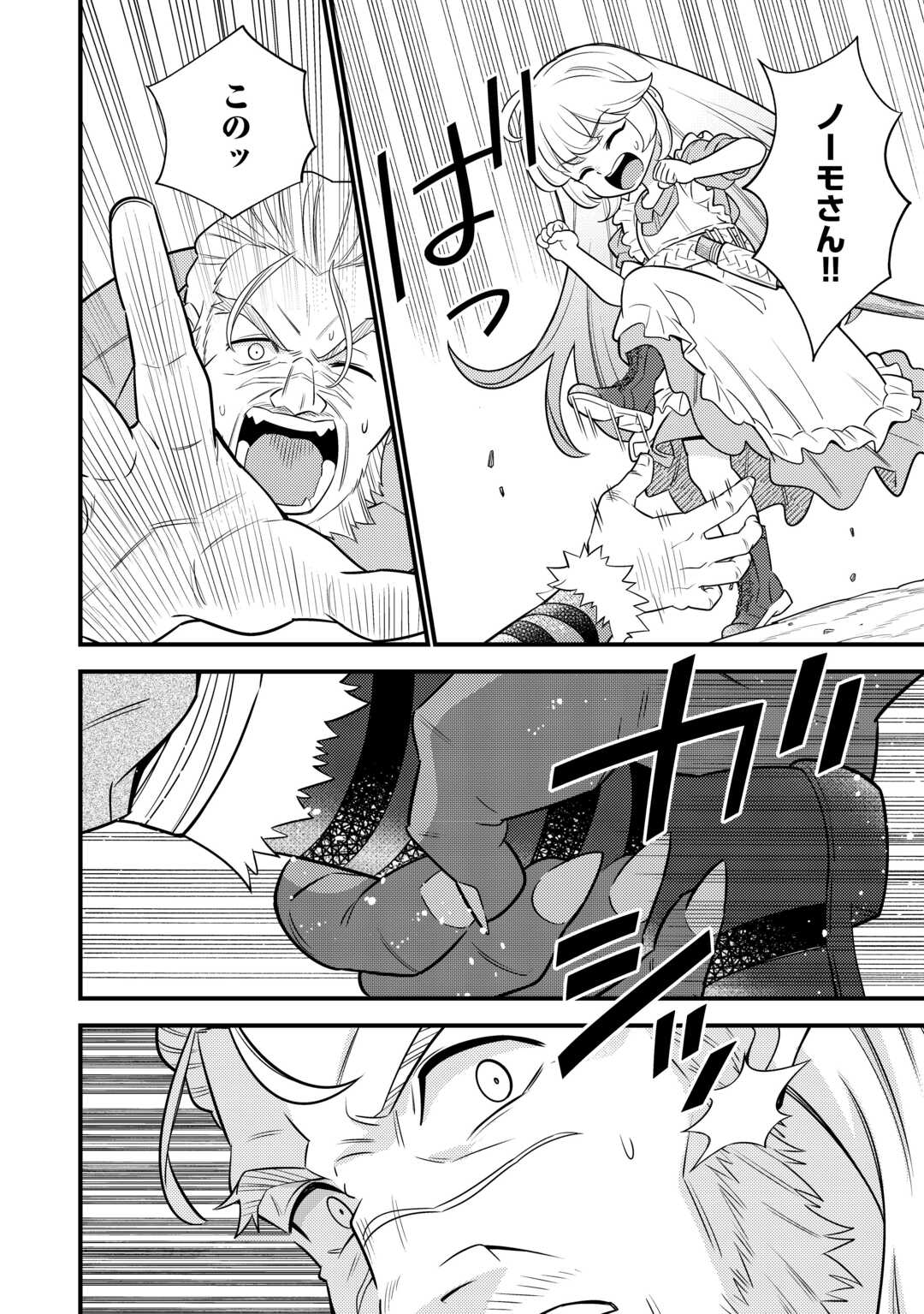 Tensei Youjo wa Owabi Cheat de Isekai Going My Way Chap 16 - Next Chap 17