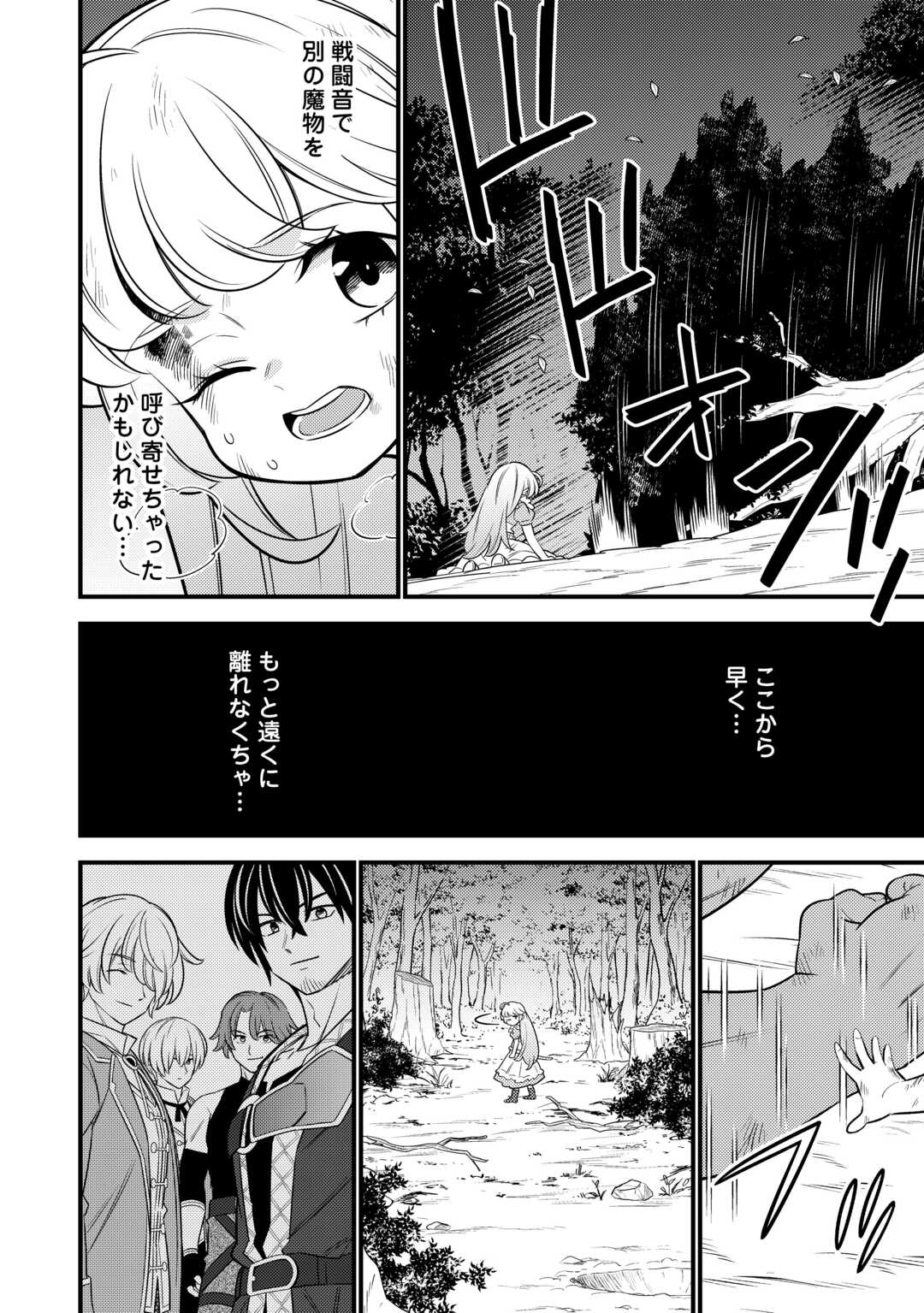 Tensei Youjo wa Owabi Cheat de Isekai Going My Way Chap 16 - Next Chap 17