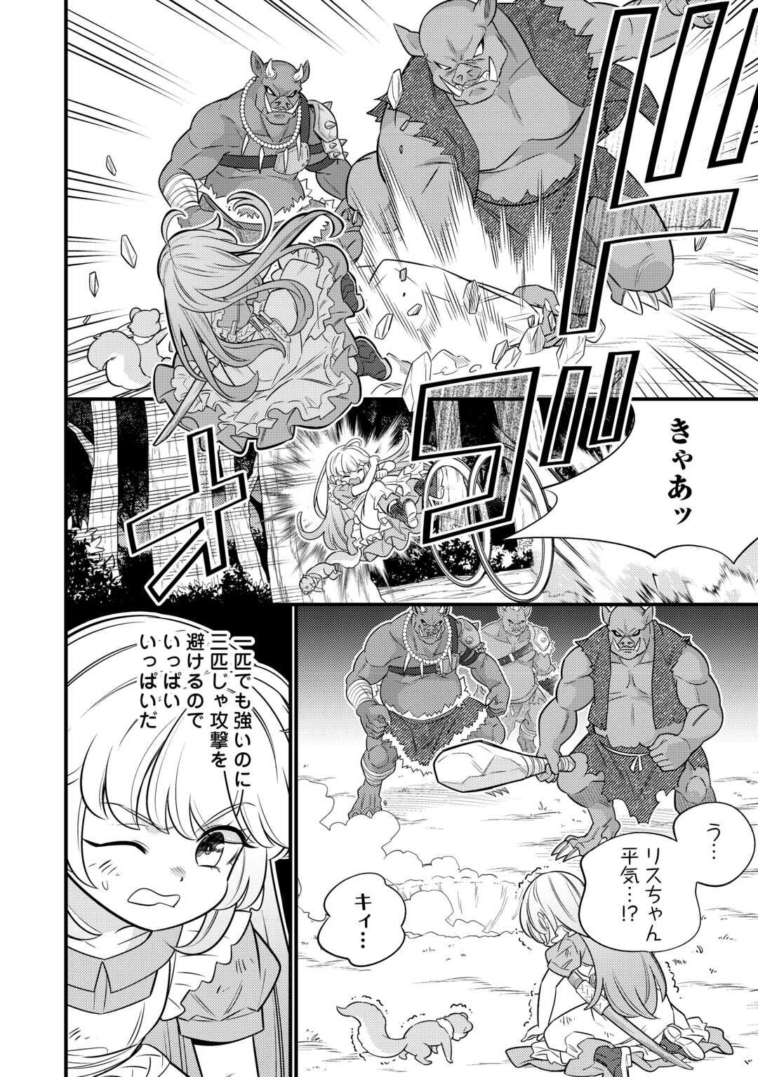 Tensei Youjo wa Owabi Cheat de Isekai Going My Way Chap 16 - Next Chap 17