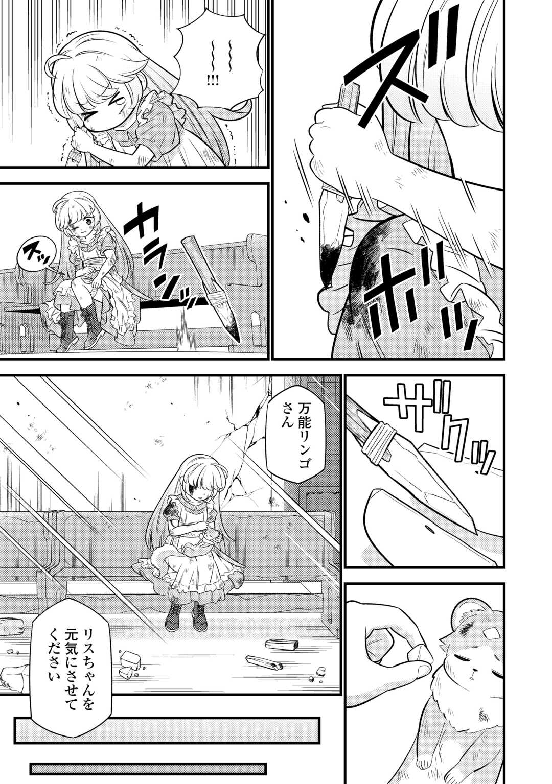 Tensei Youjo wa Owabi Cheat de Isekai Going My Way Chap 16 - Next Chap 17