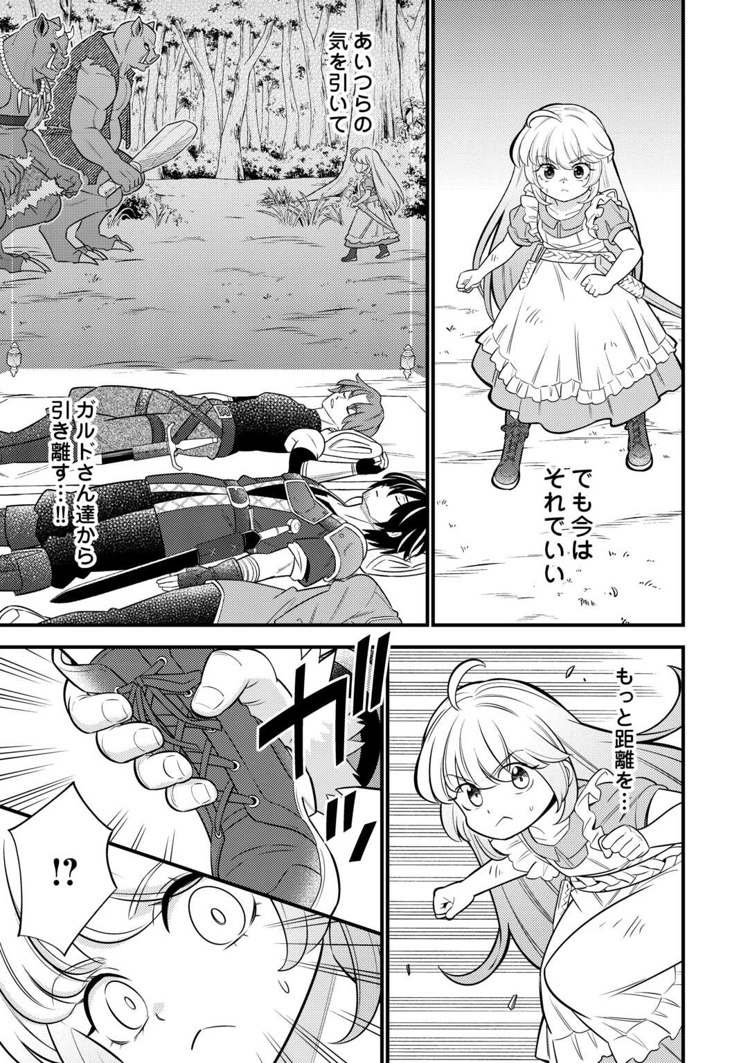 Tensei Youjo wa Owabi Cheat de Isekai Going My Way Chap 16 - Next Chap 17