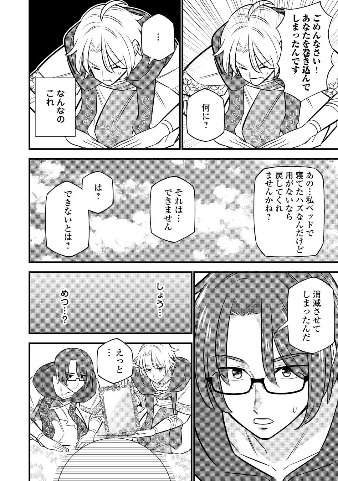Tensei Youjo wa Owabi Cheat de Isekai Going My Way Chap 18 - Next Chap 19
