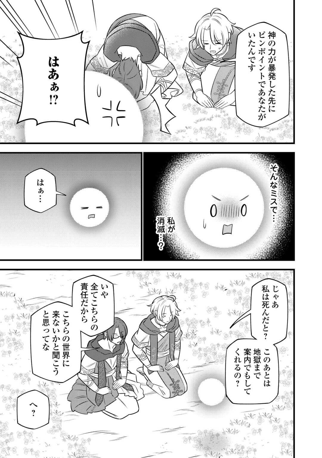 Tensei Youjo wa Owabi Cheat de Isekai Going My Way Chap 18 - Next Chap 19