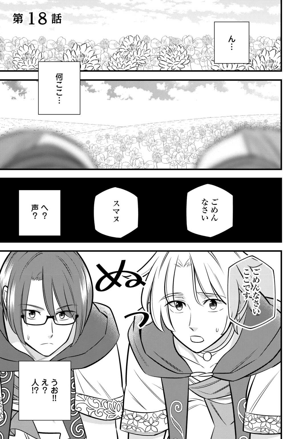 Tensei Youjo wa Owabi Cheat de Isekai Going My Way Chap 18 - Next Chap 19