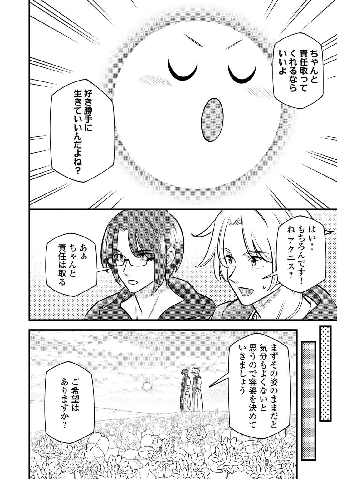 Tensei Youjo wa Owabi Cheat de Isekai Going My Way Chap 18 - Next Chap 19