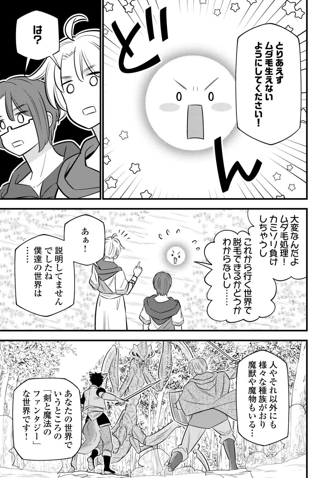 Tensei Youjo wa Owabi Cheat de Isekai Going My Way Chap 18 - Next Chap 19