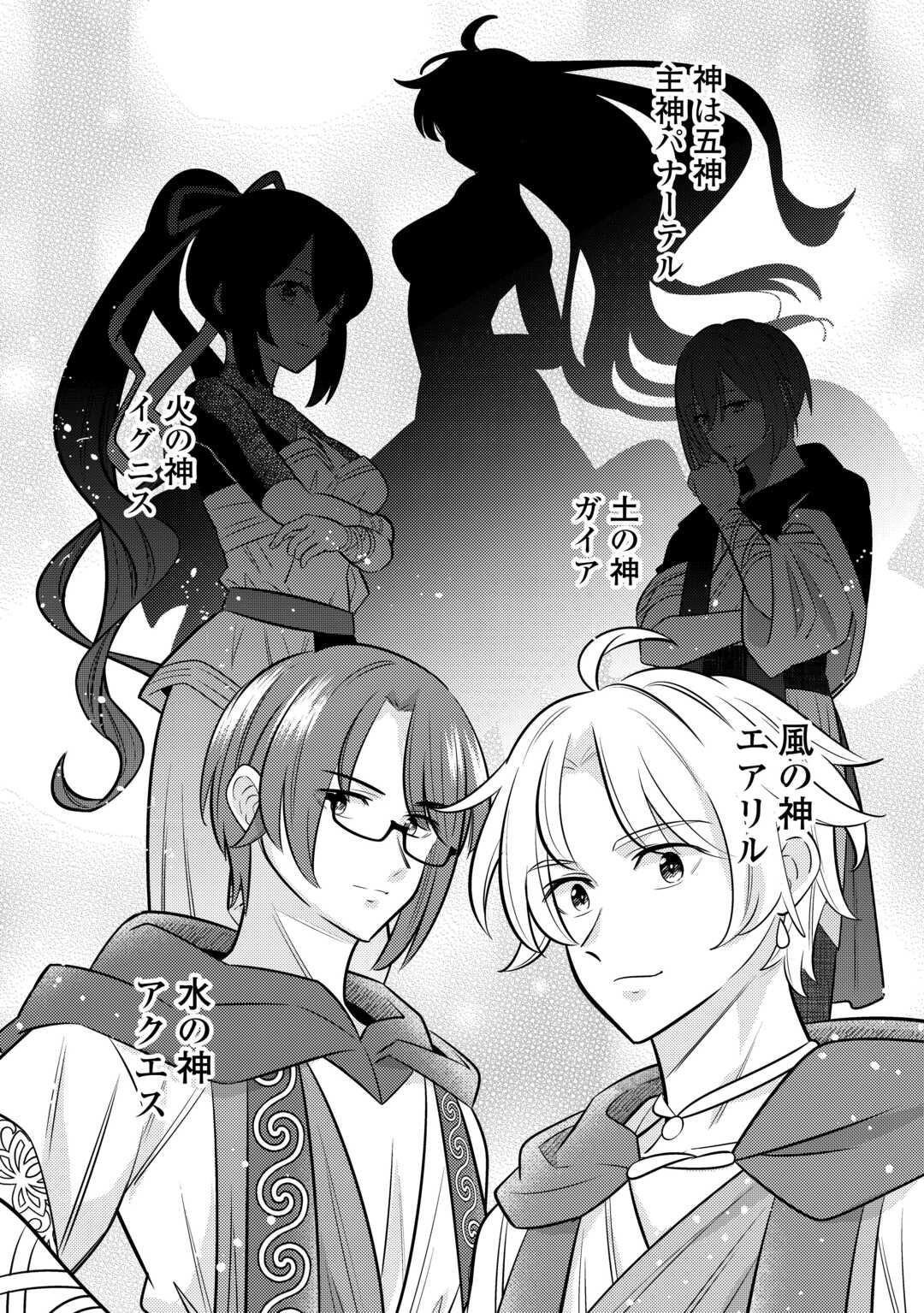 Tensei Youjo wa Owabi Cheat de Isekai Going My Way Chap 18 - Next Chap 19