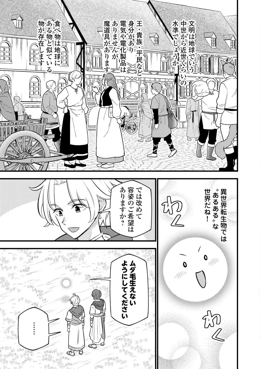 Tensei Youjo wa Owabi Cheat de Isekai Going My Way Chap 18 - Next Chap 19