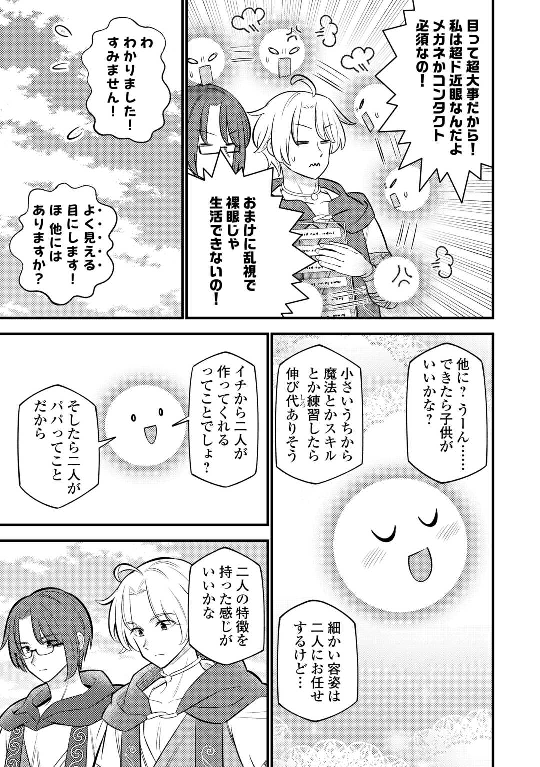 Tensei Youjo wa Owabi Cheat de Isekai Going My Way Chap 18 - Next Chap 19