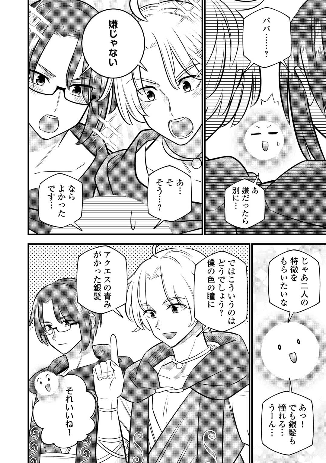 Tensei Youjo wa Owabi Cheat de Isekai Going My Way Chap 18 - Next Chap 19