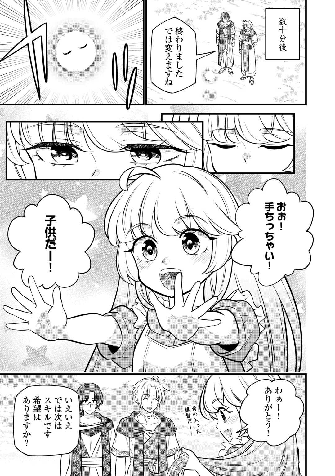 Tensei Youjo wa Owabi Cheat de Isekai Going My Way Chap 18 - Next Chap 19