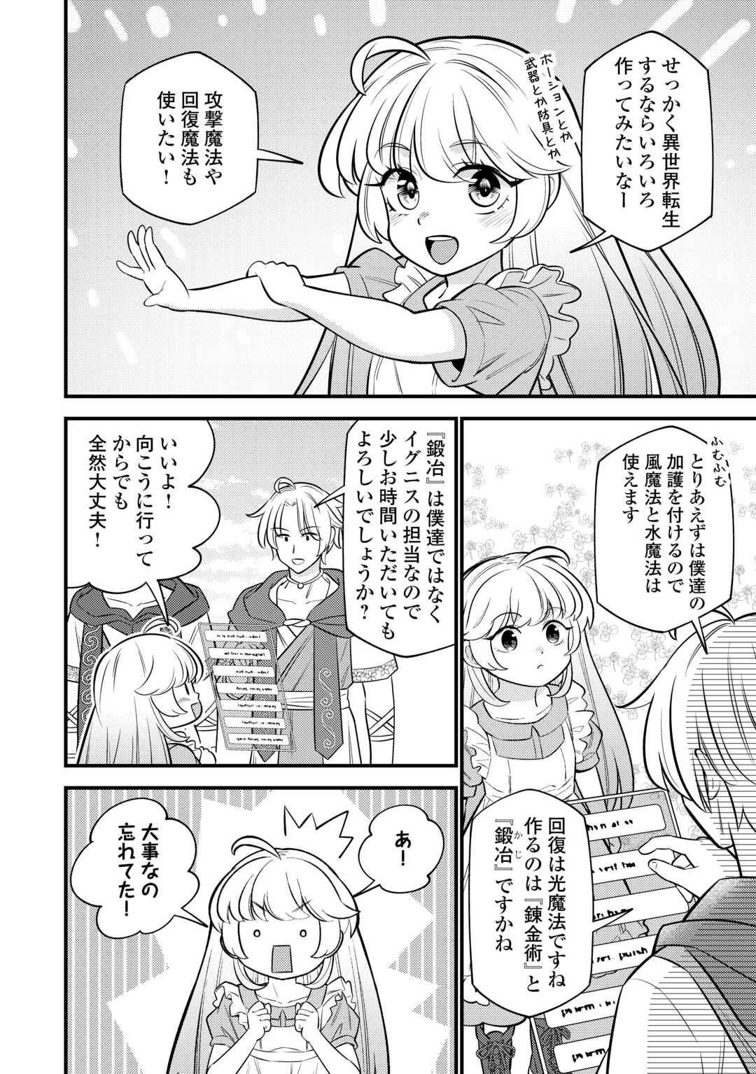 Tensei Youjo wa Owabi Cheat de Isekai Going My Way Chap 18 - Next Chap 19