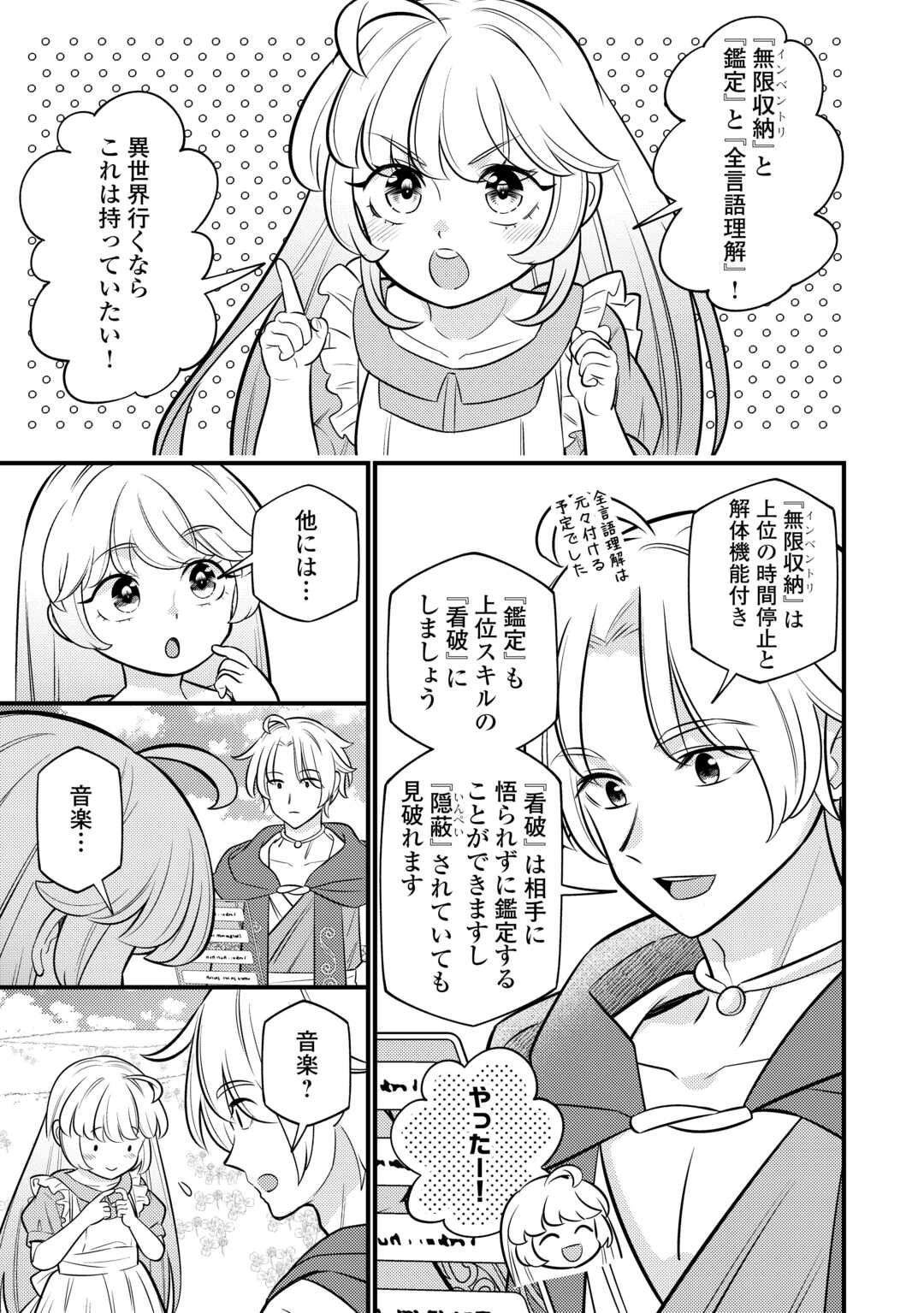 Tensei Youjo wa Owabi Cheat de Isekai Going My Way Chap 18 - Next Chap 19