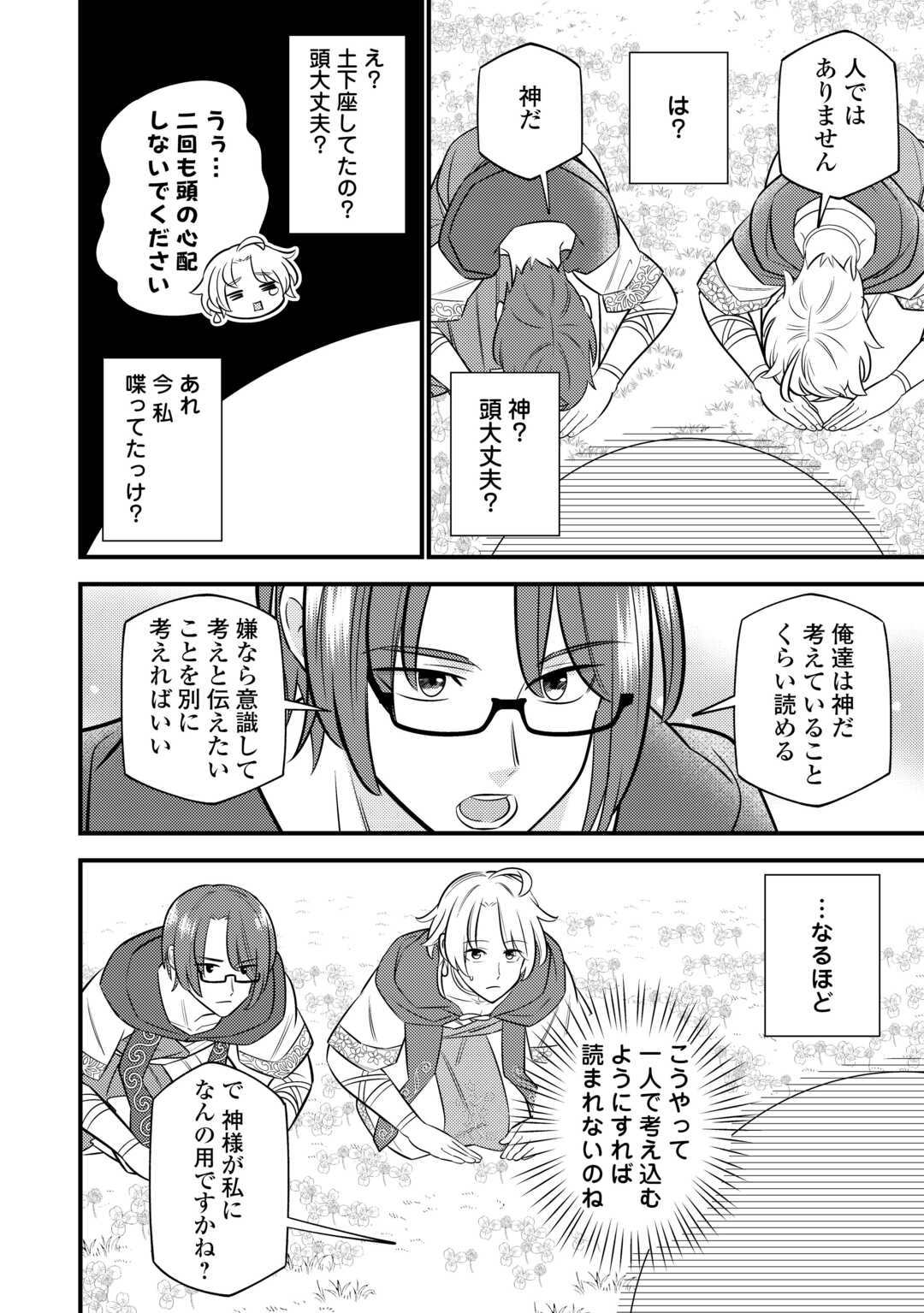 Tensei Youjo wa Owabi Cheat de Isekai Going My Way Chap 18 - Next Chap 19