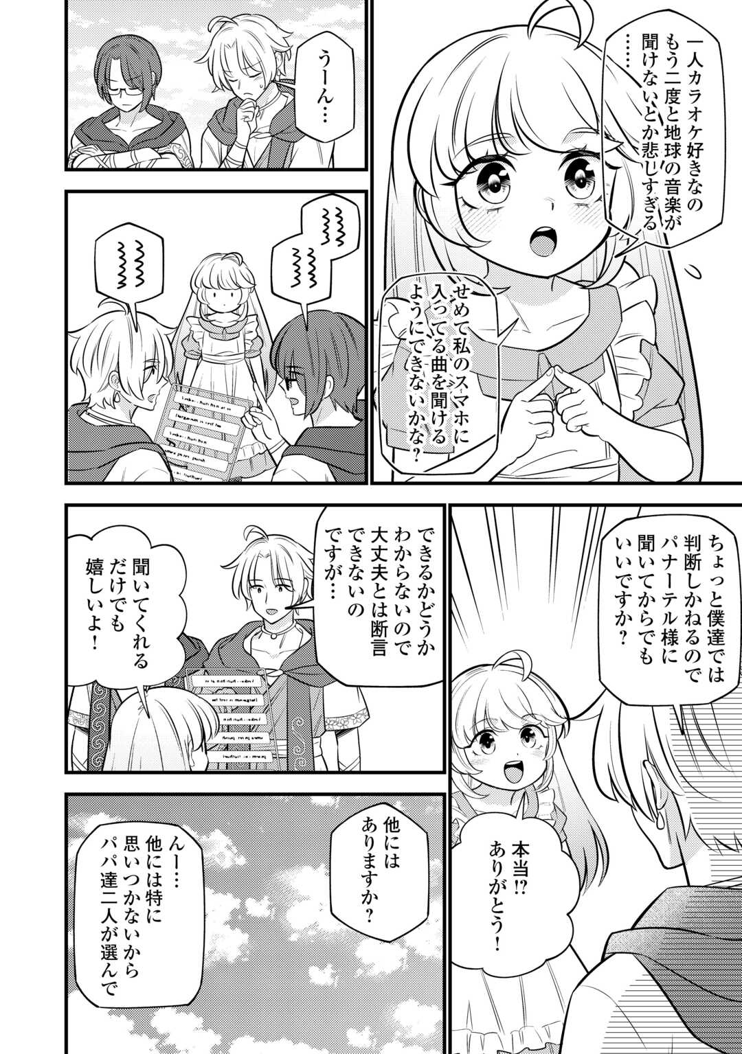 Tensei Youjo wa Owabi Cheat de Isekai Going My Way Chap 18 - Next Chap 19