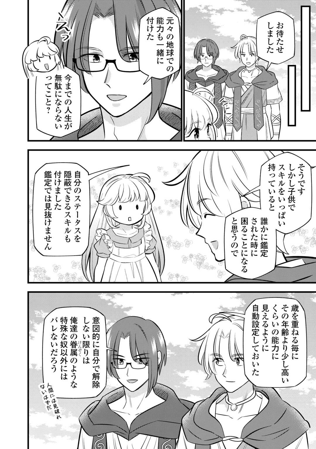 Tensei Youjo wa Owabi Cheat de Isekai Going My Way Chap 18 - Next Chap 19