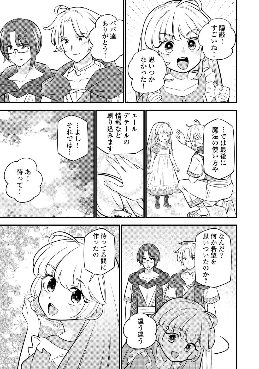 Tensei Youjo wa Owabi Cheat de Isekai Going My Way Chap 18 - Next Chap 19
