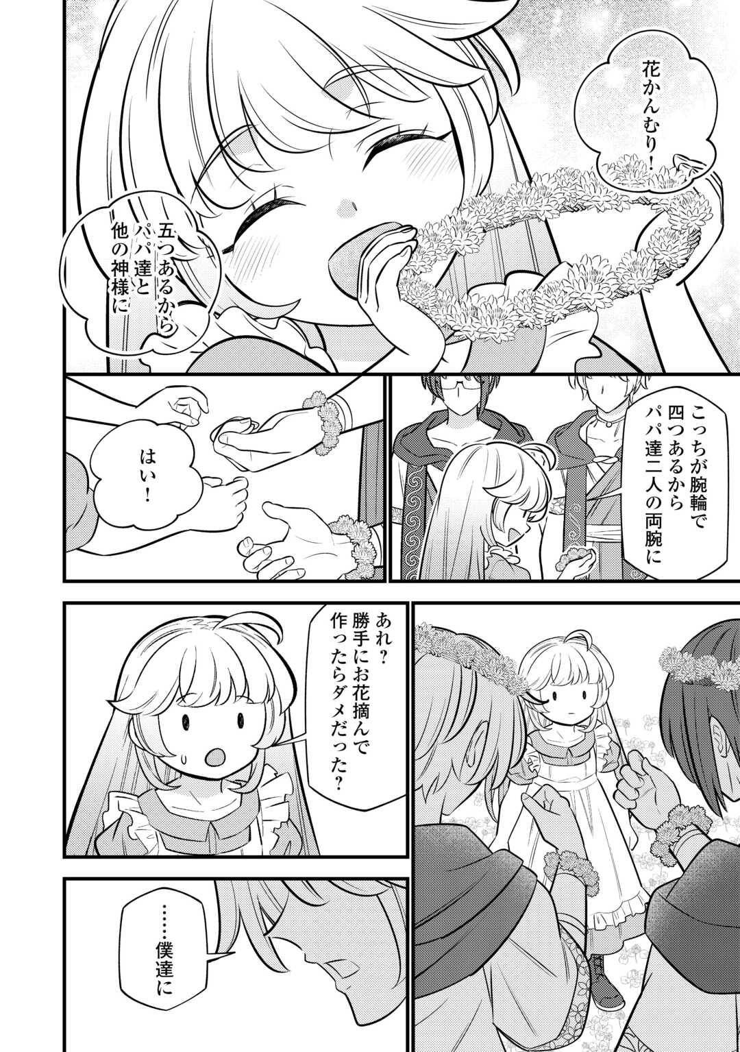 Tensei Youjo wa Owabi Cheat de Isekai Going My Way Chap 18 - Next Chap 19